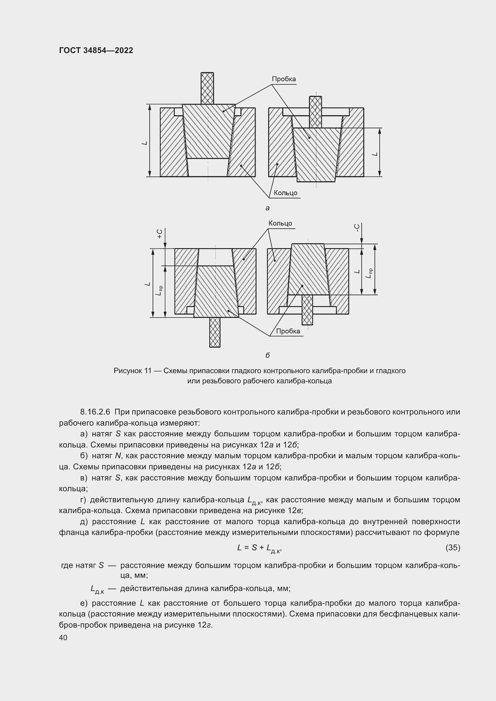Страница 44 ГОСТ 34854-2022
