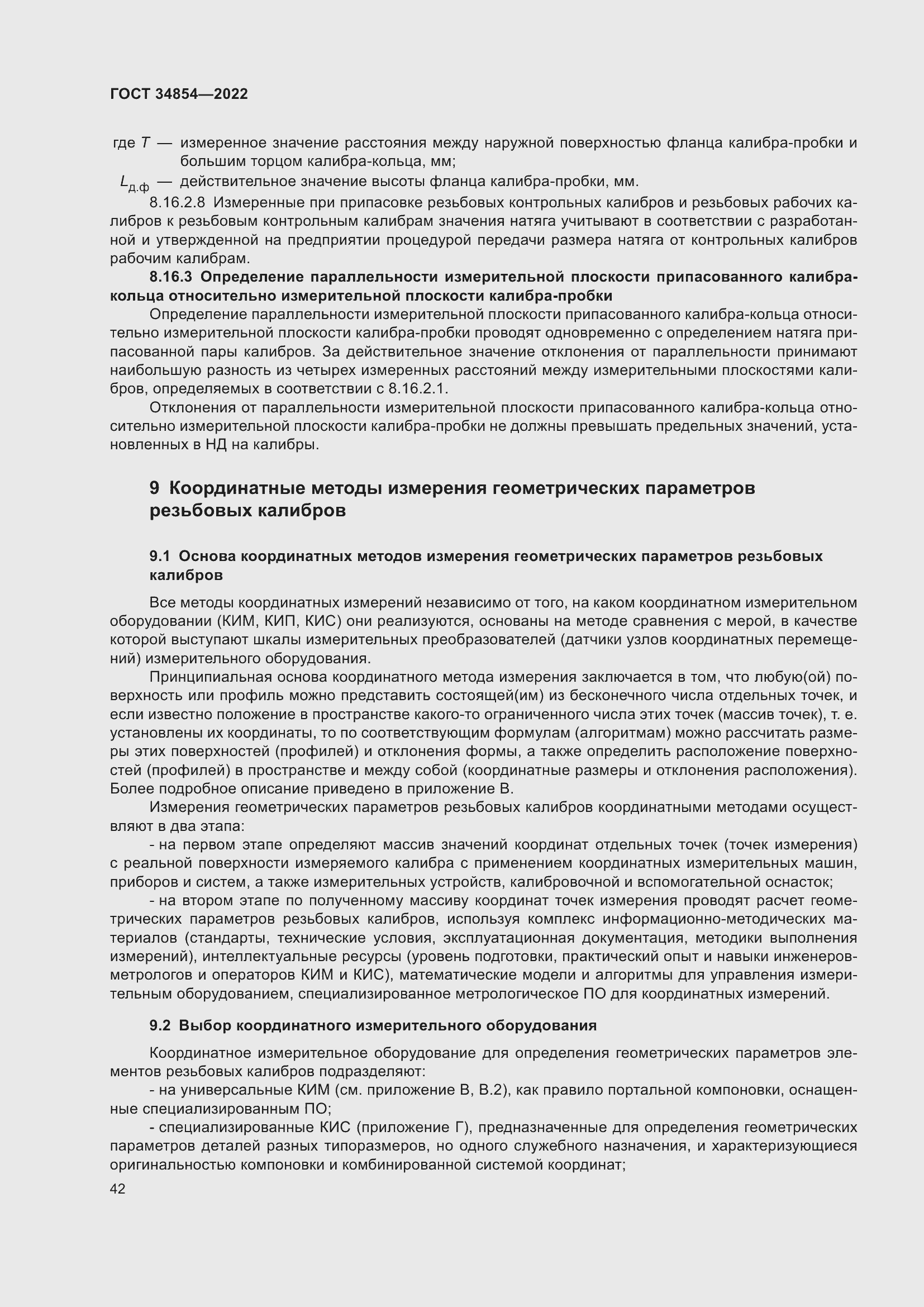 Страница 46 ГОСТ 34854-2022