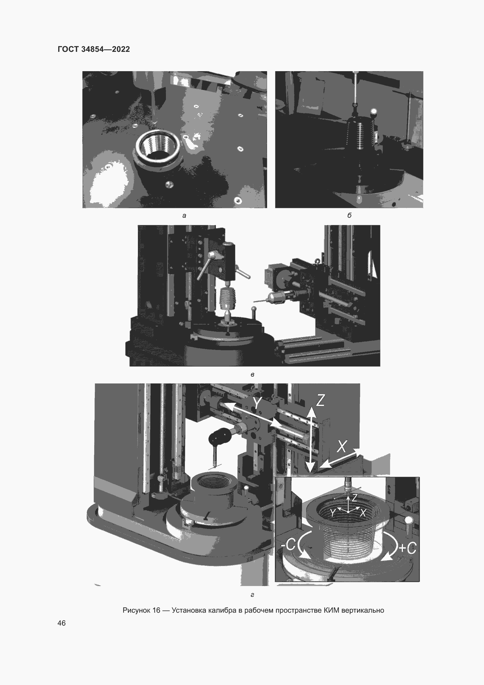 Страница 50 ГОСТ 34854-2022