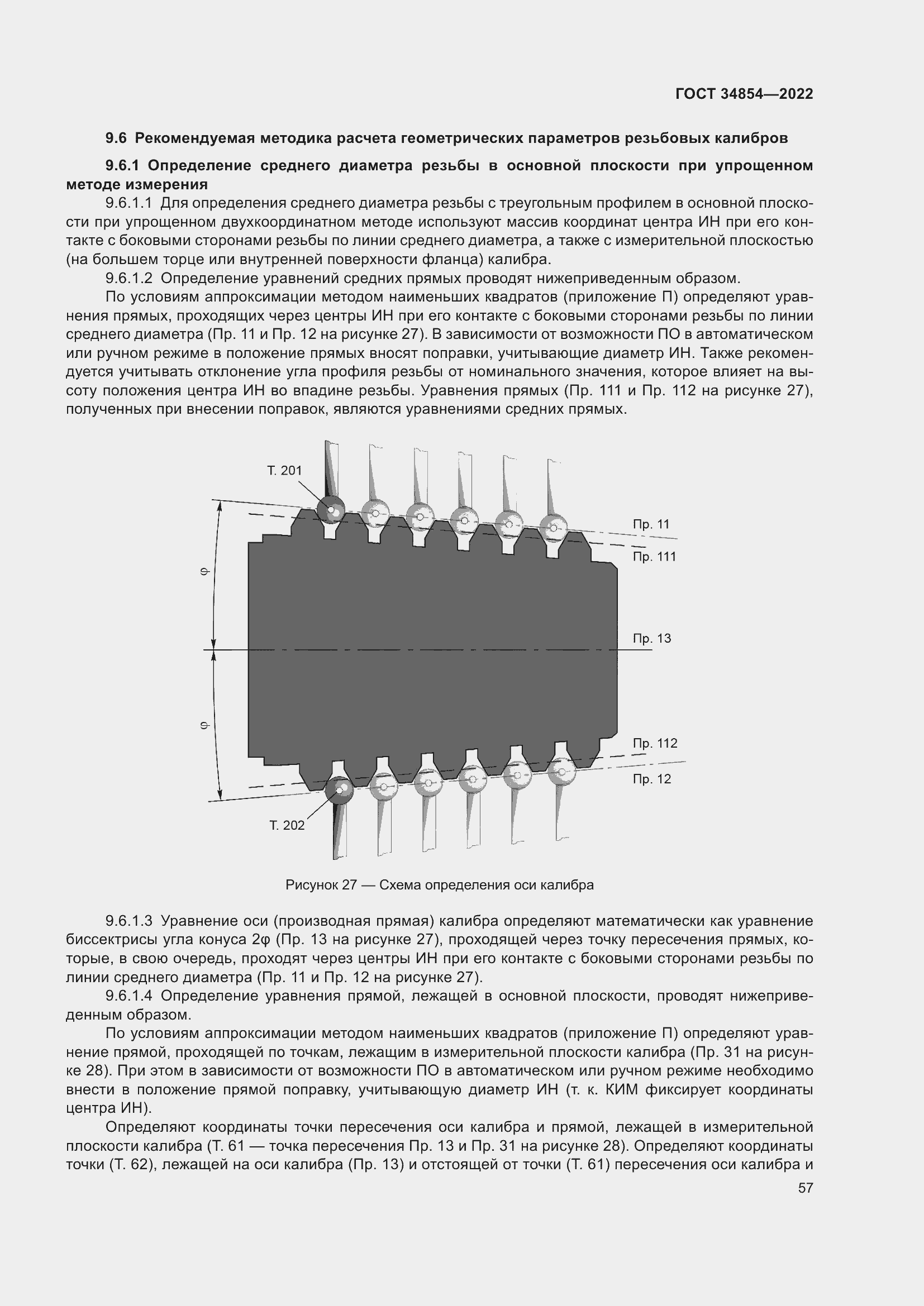 Страница 61 ГОСТ 34854-2022