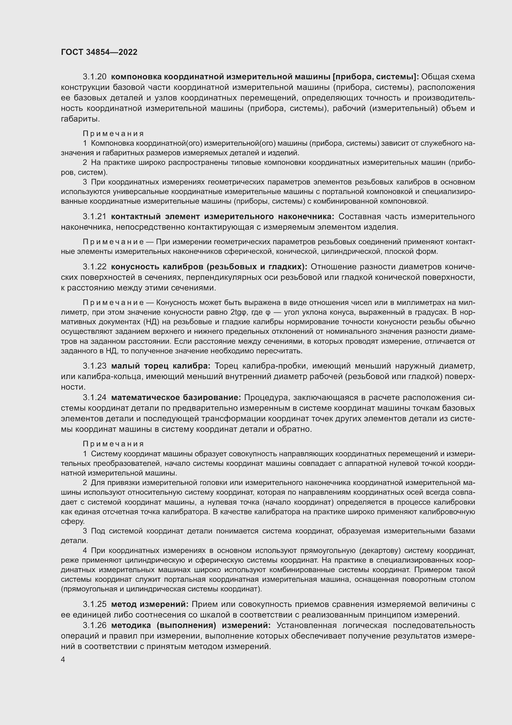 Страница 8 ГОСТ 34854-2022