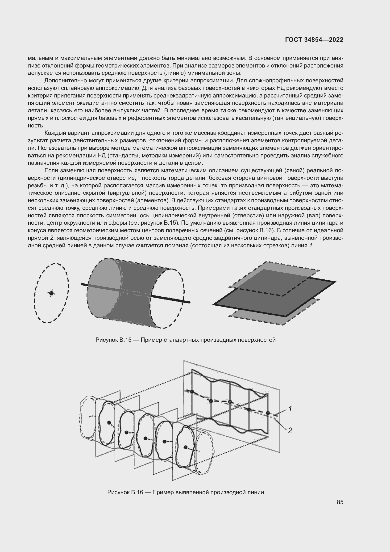 Страница 89 ГОСТ 34854-2022