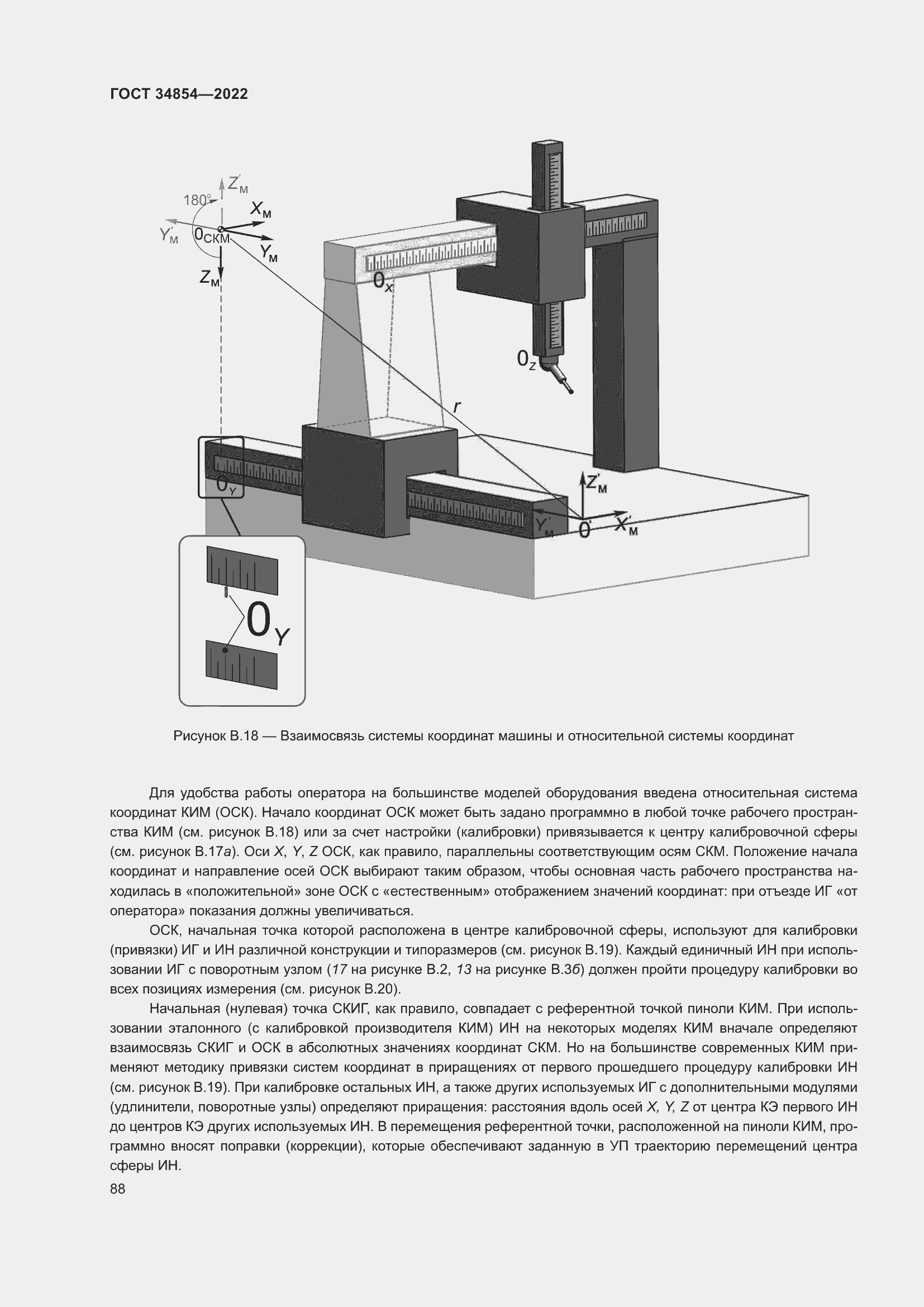 Страница 92 ГОСТ 34854-2022