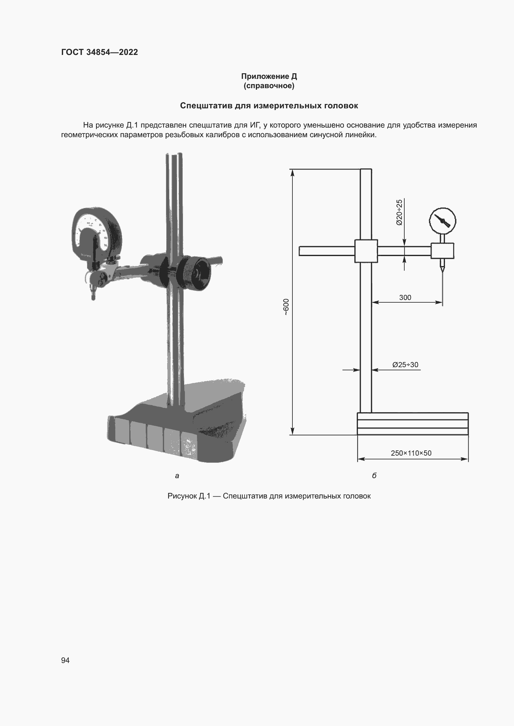 Страница 98 ГОСТ 34854-2022