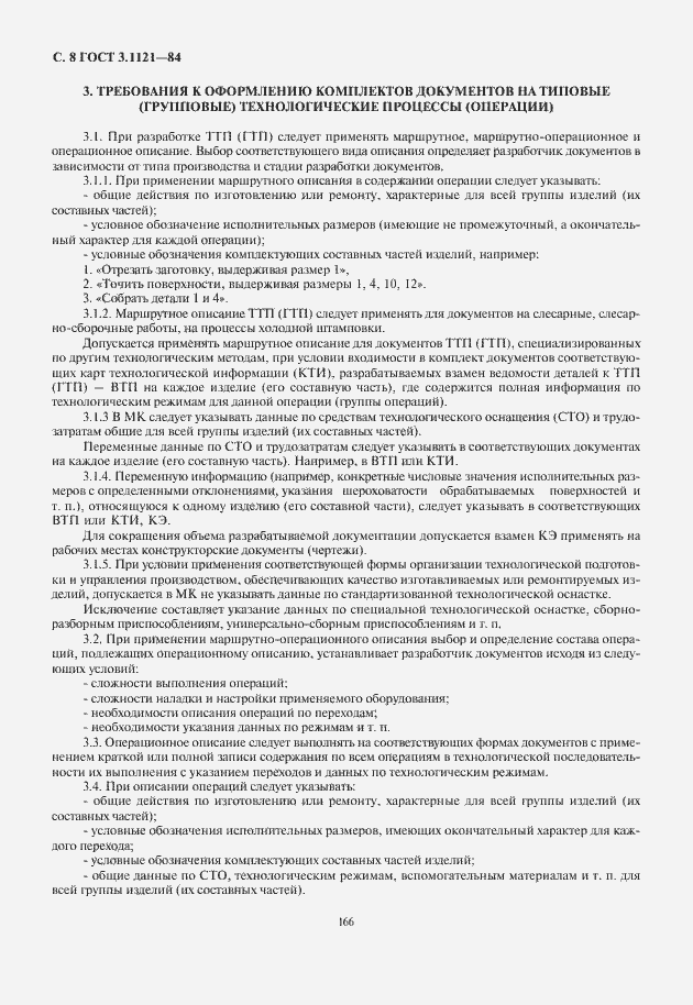 Страница 10 ГОСТ 3.1121-84