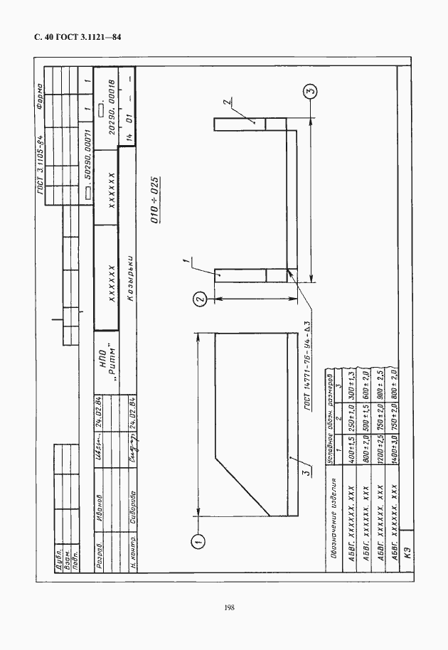 Страница 42 ГОСТ 3.1121-84