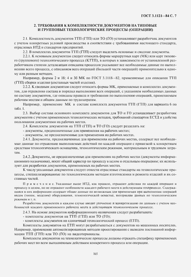 Страница 9 ГОСТ 3.1121-84