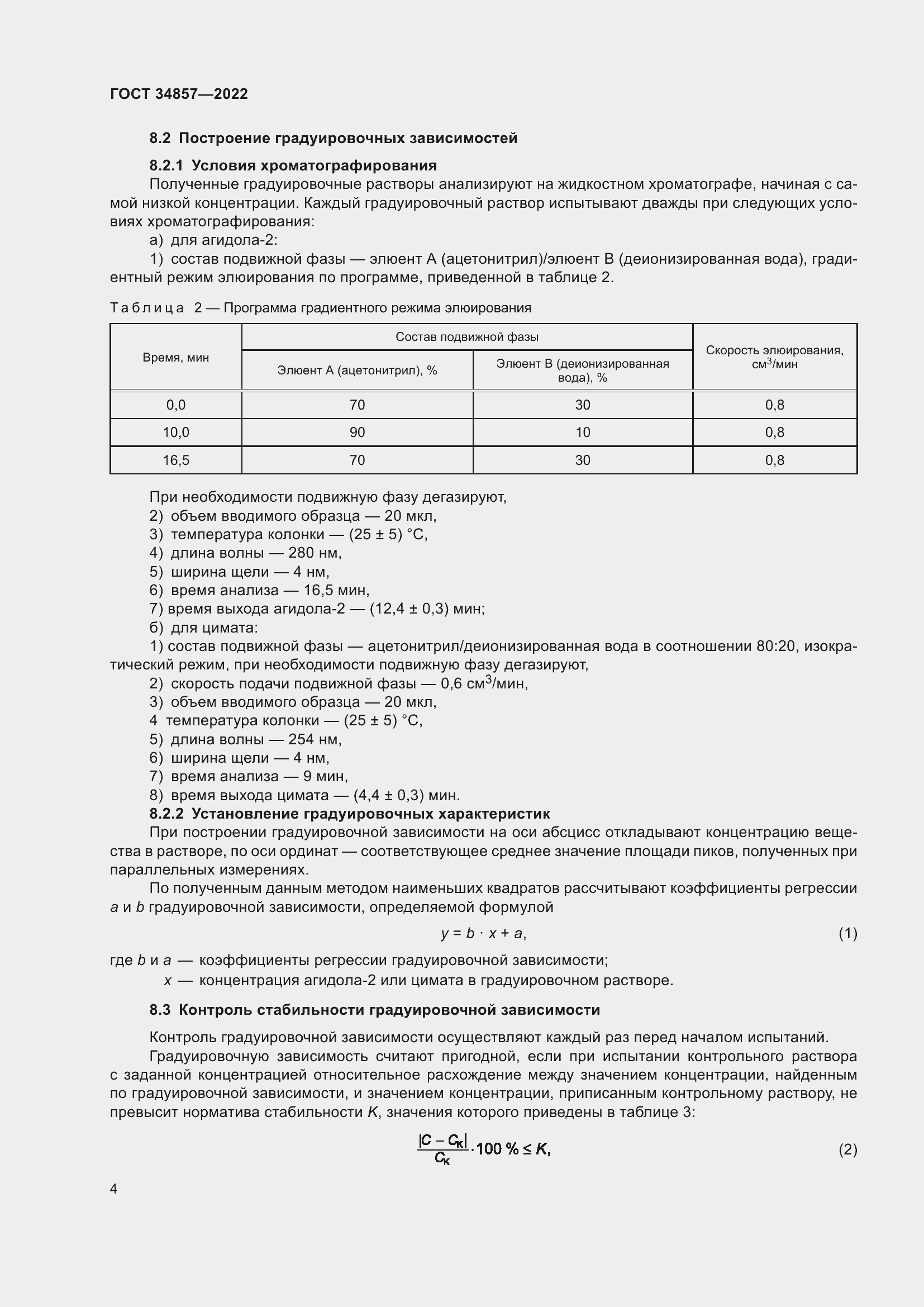 Страница 7 ГОСТ 34857-2022