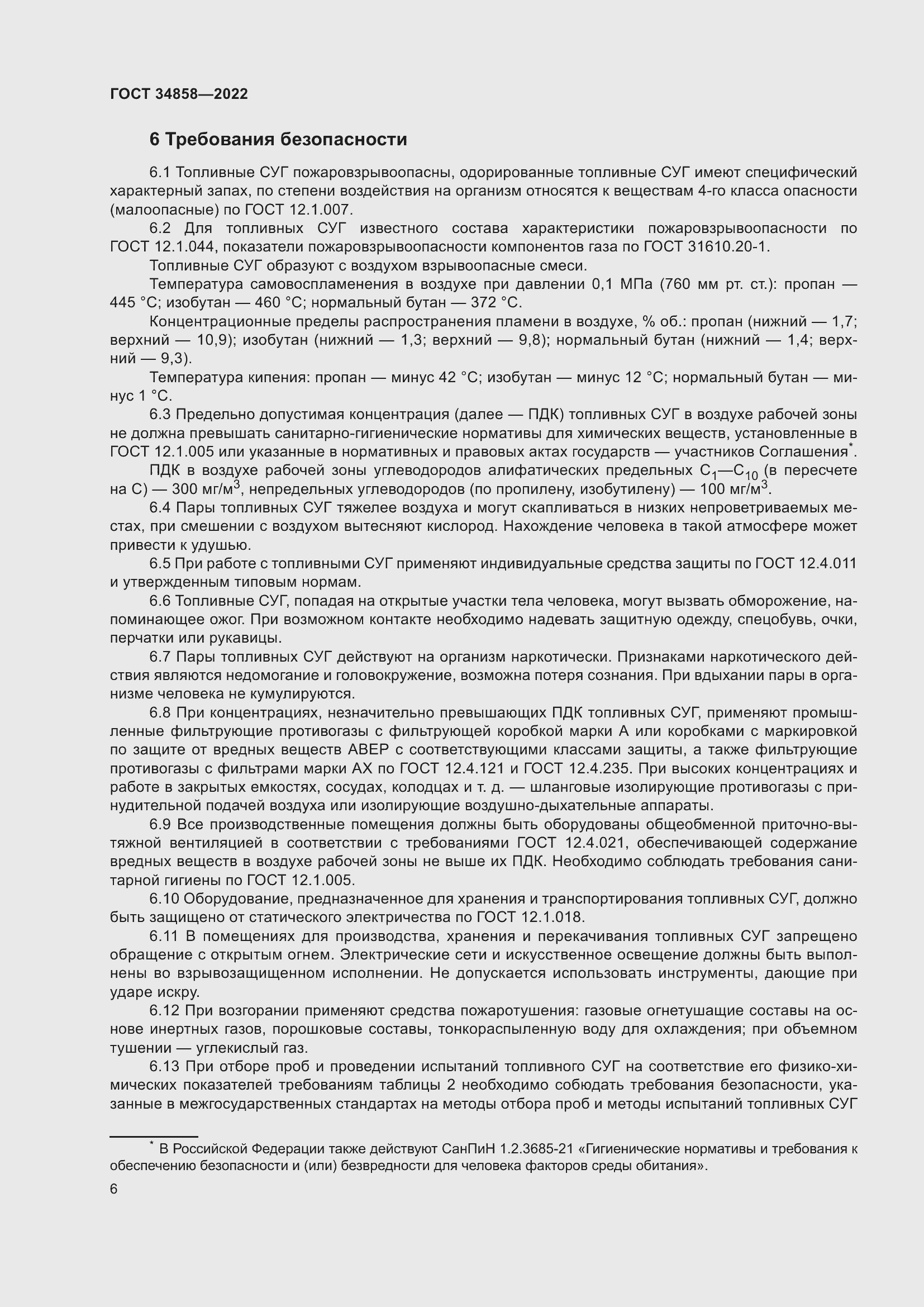 Страница 11 ГОСТ 34858-2022