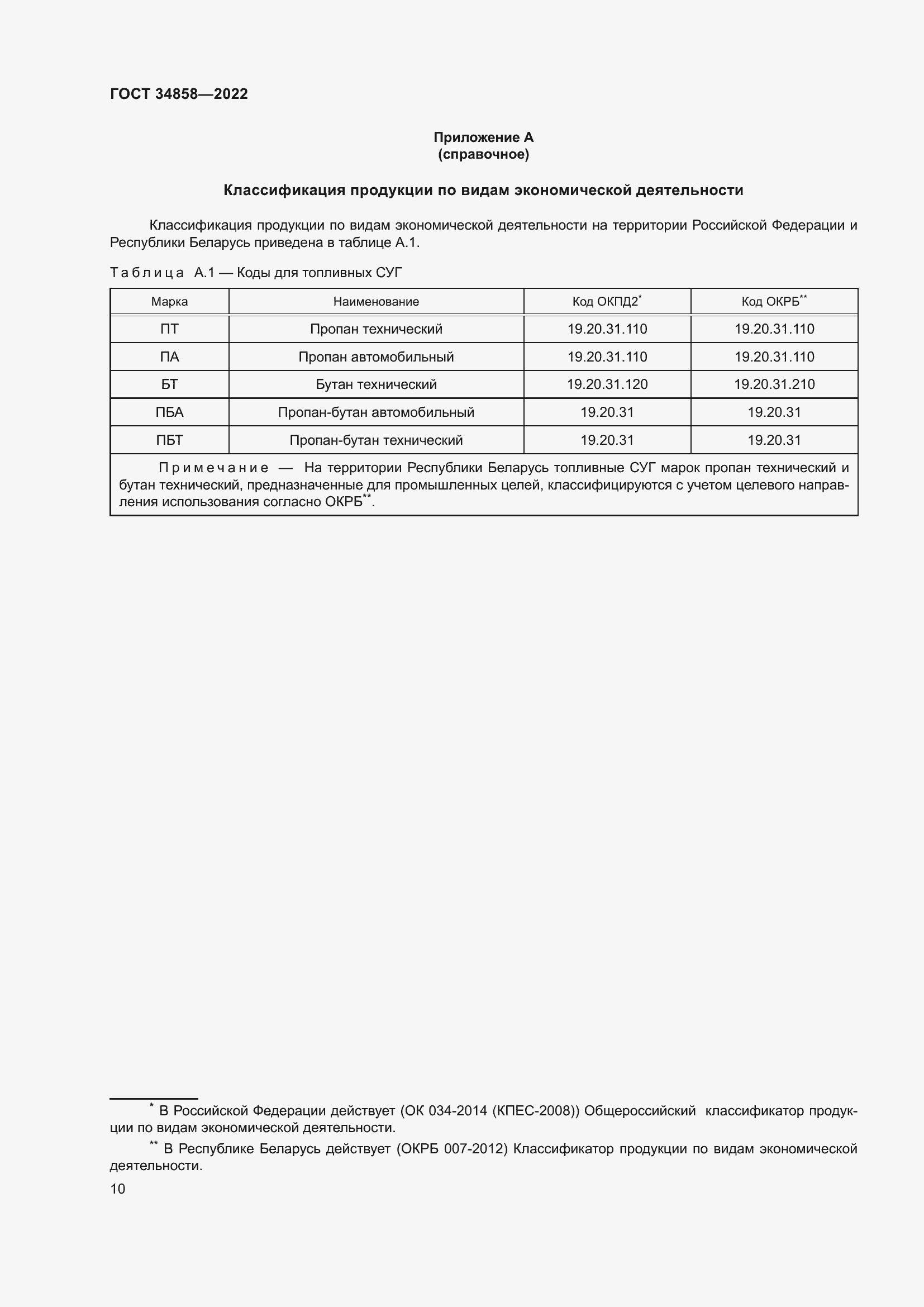Страница 15 ГОСТ 34858-2022