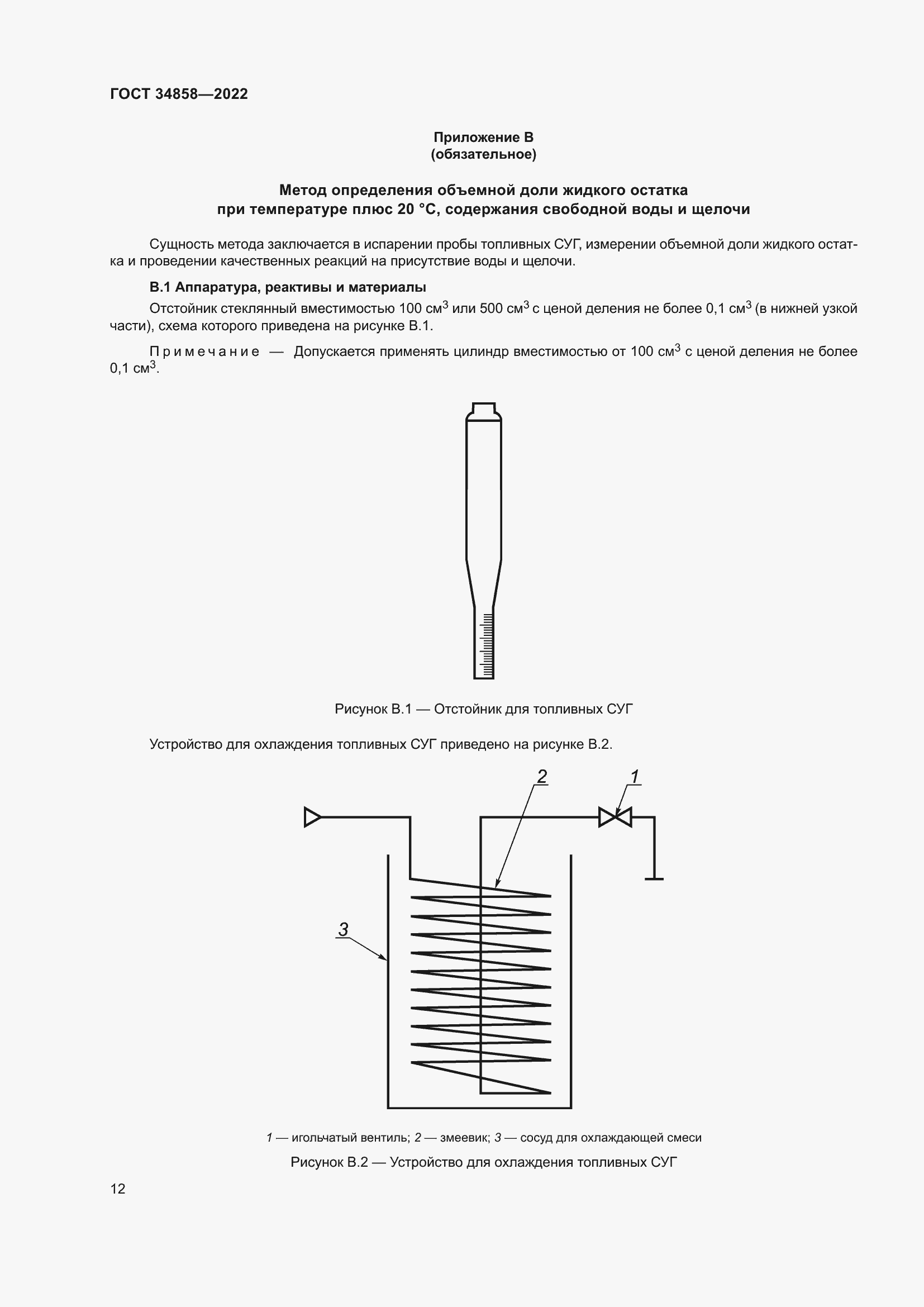 Страница 17 ГОСТ 34858-2022