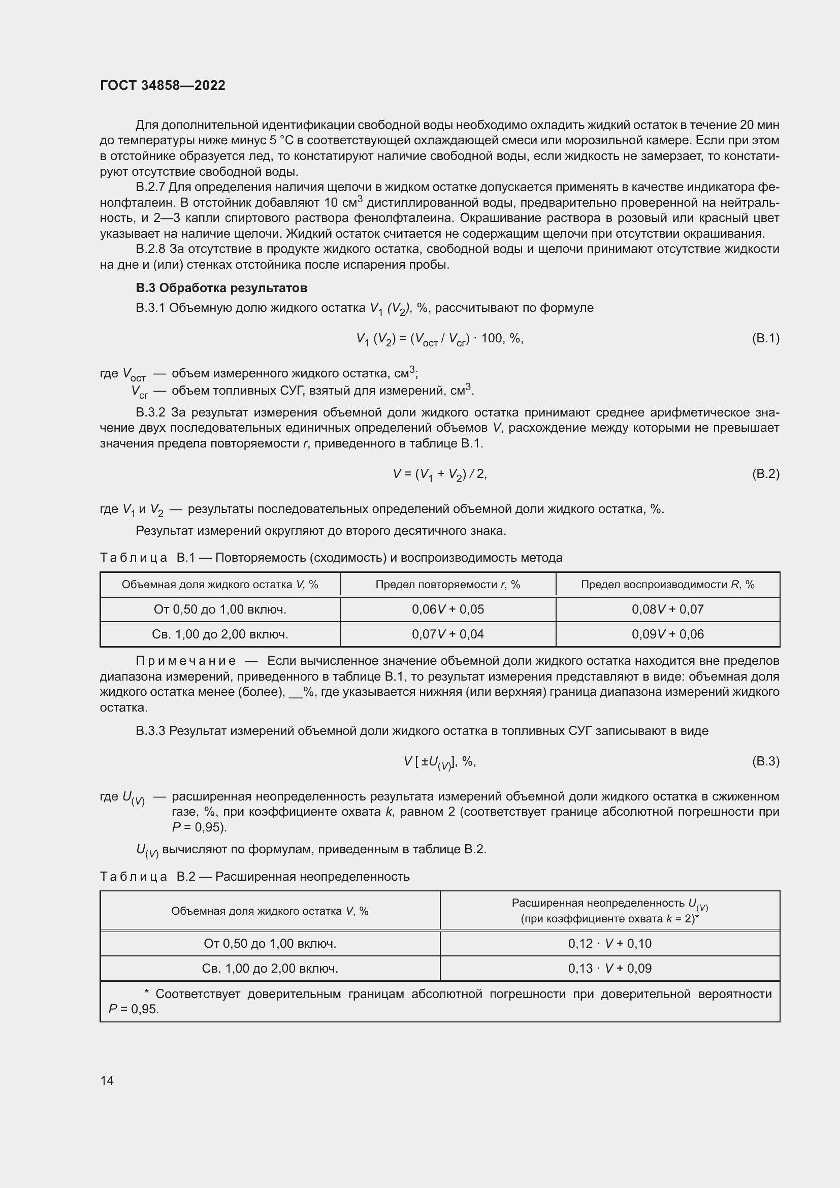 Страница 19 ГОСТ 34858-2022