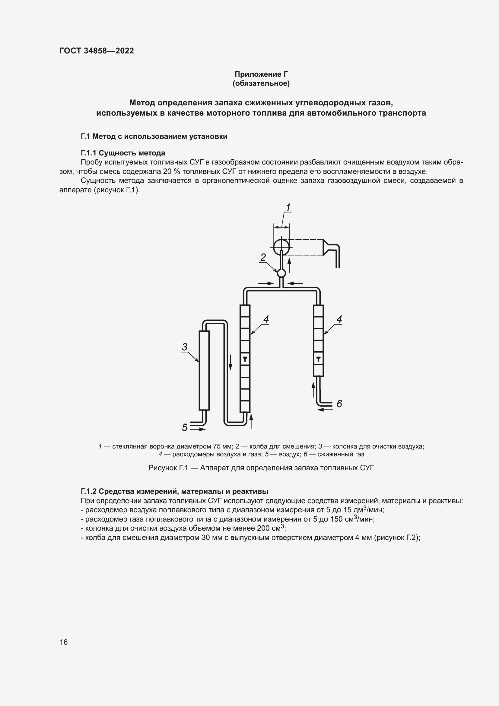 Страница 21 ГОСТ 34858-2022