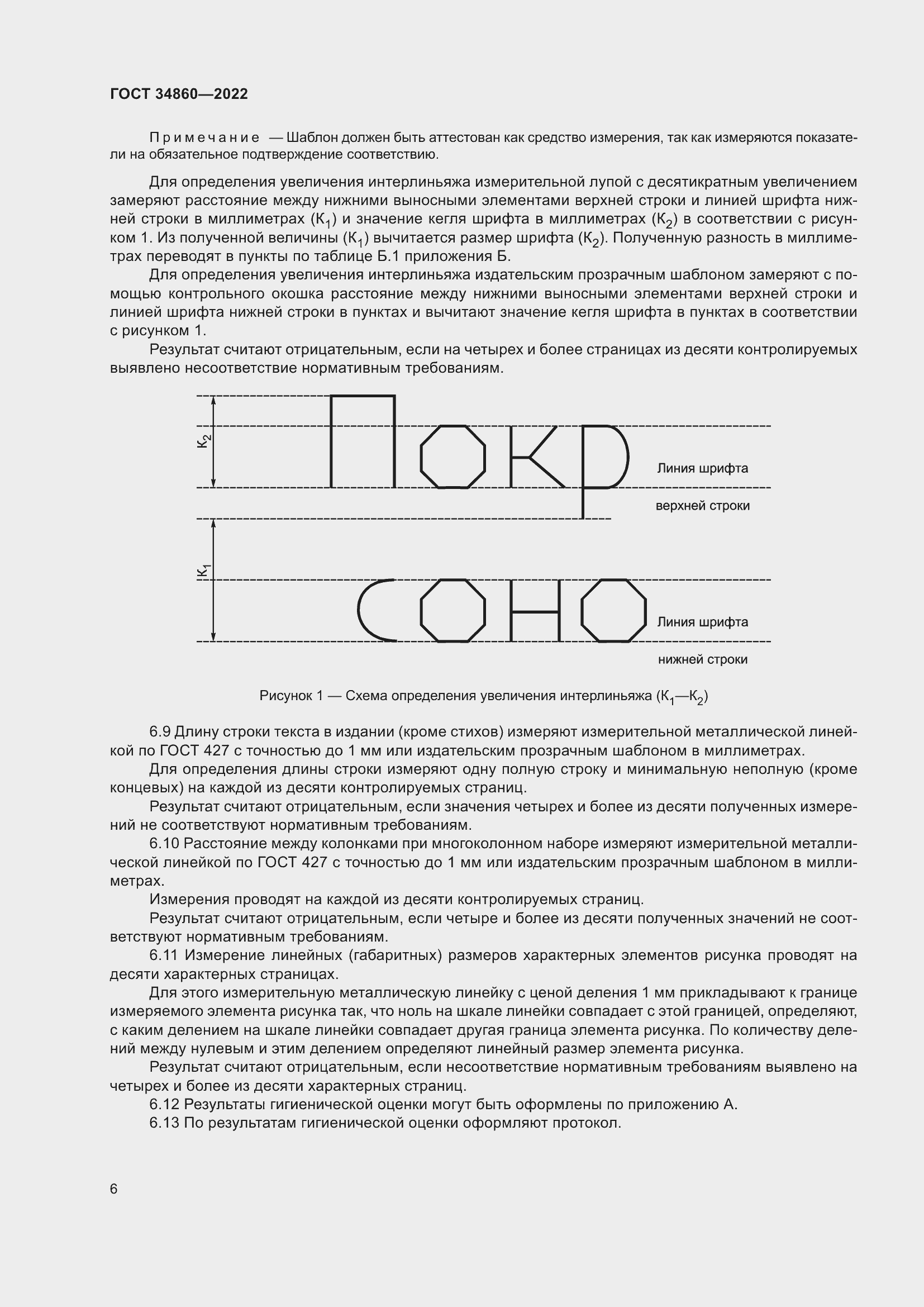 Страница 10 ГОСТ 34860-2022