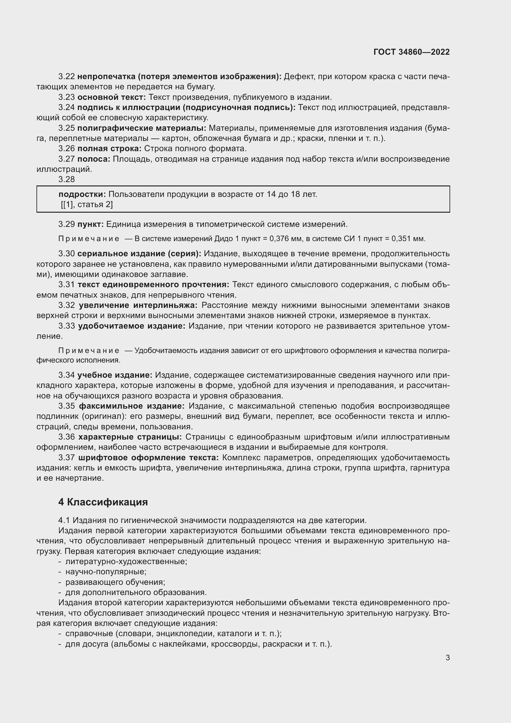 Страница 7 ГОСТ 34860-2022