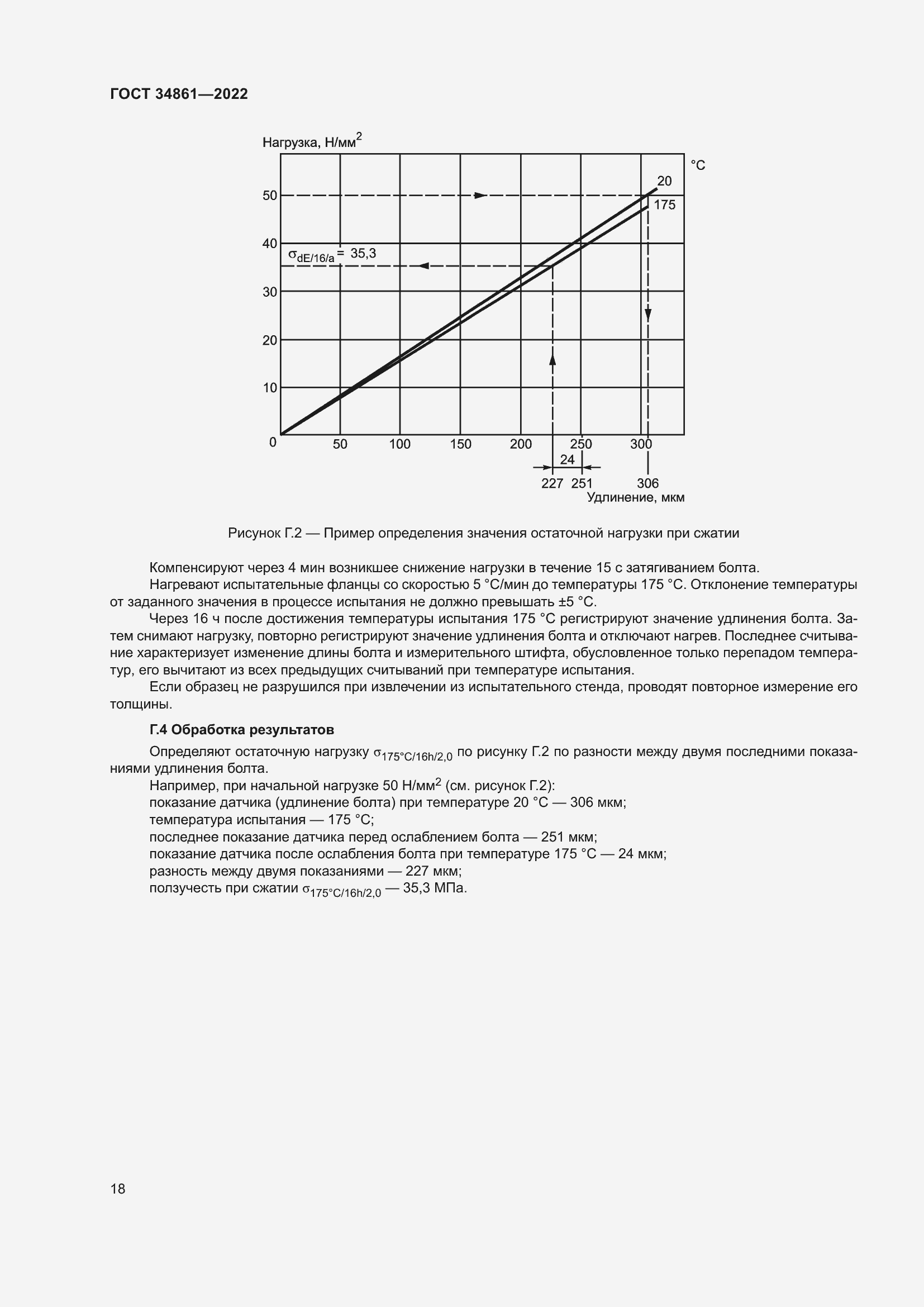 Страница 22 ГОСТ 34861-2022