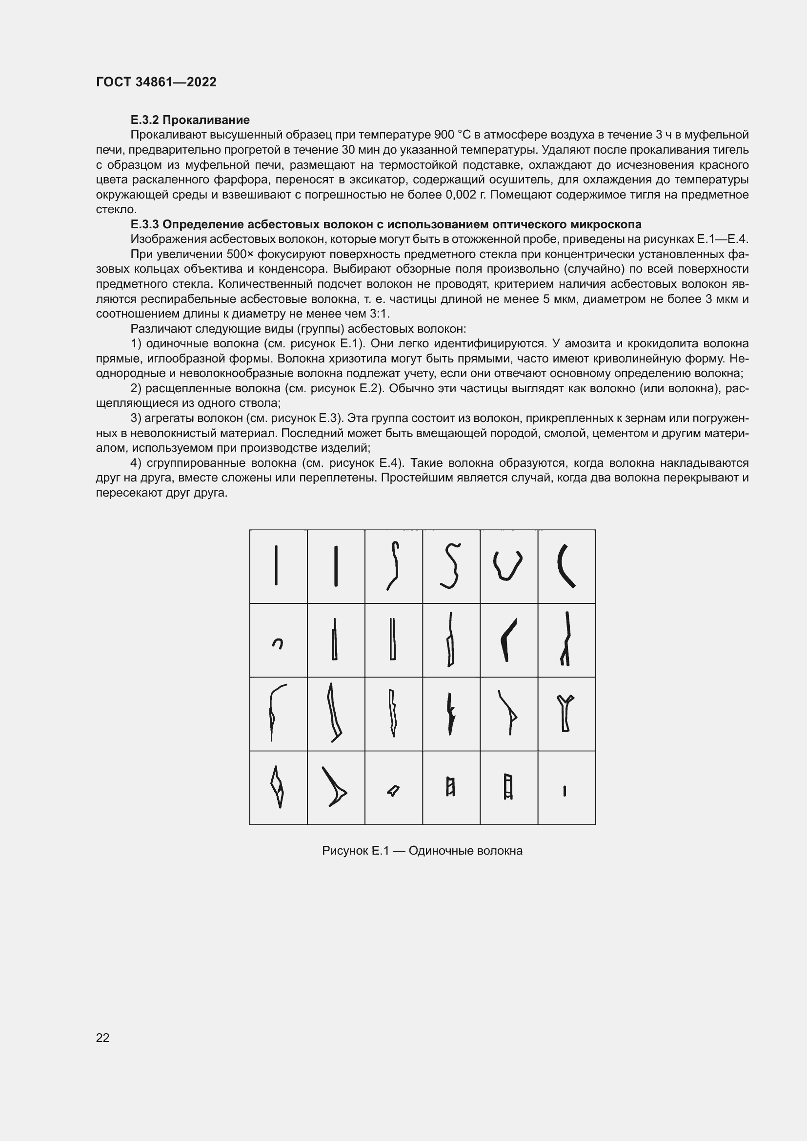 Страница 26 ГОСТ 34861-2022