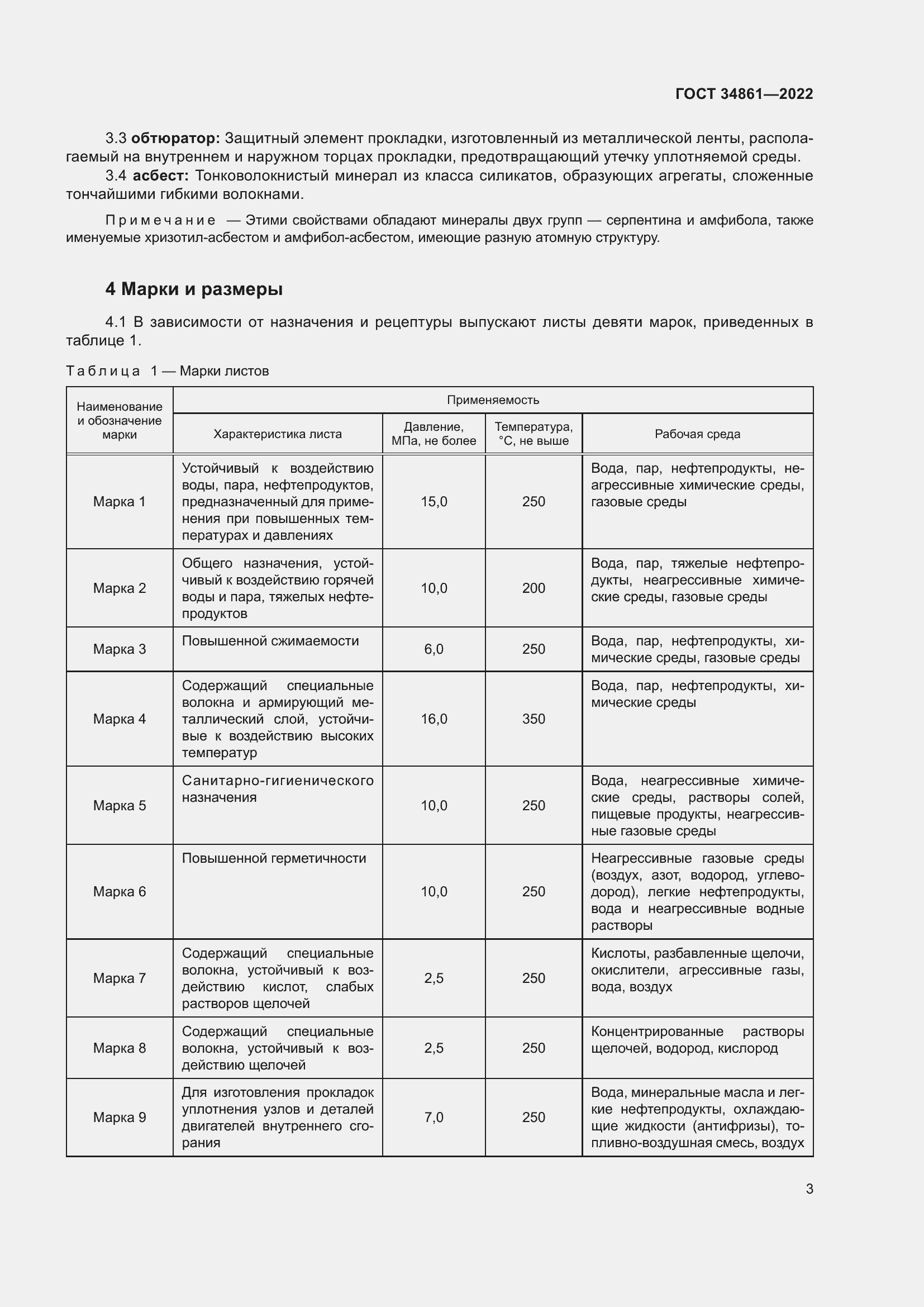 Страница 7 ГОСТ 34861-2022