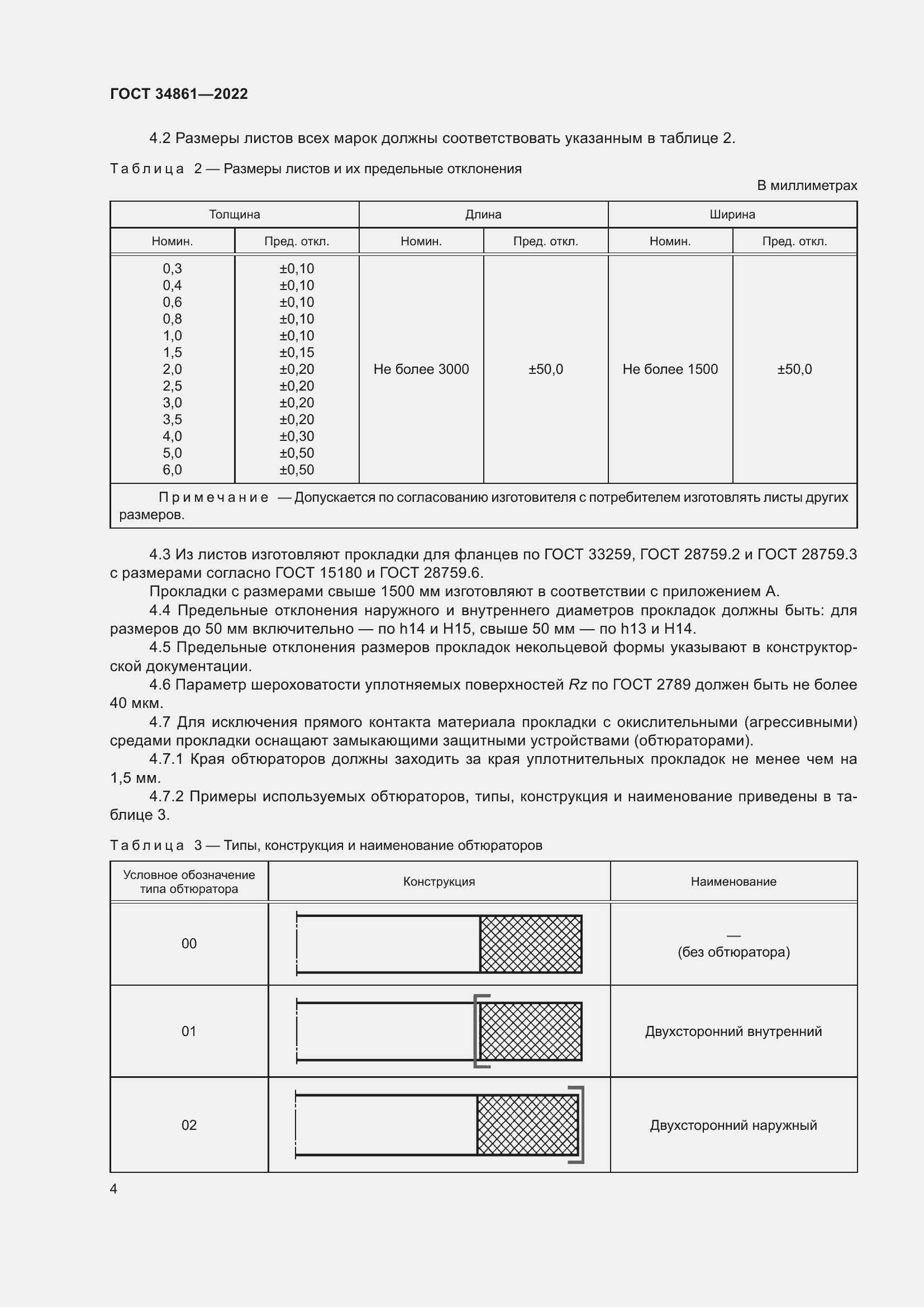 Страница 8 ГОСТ 34861-2022