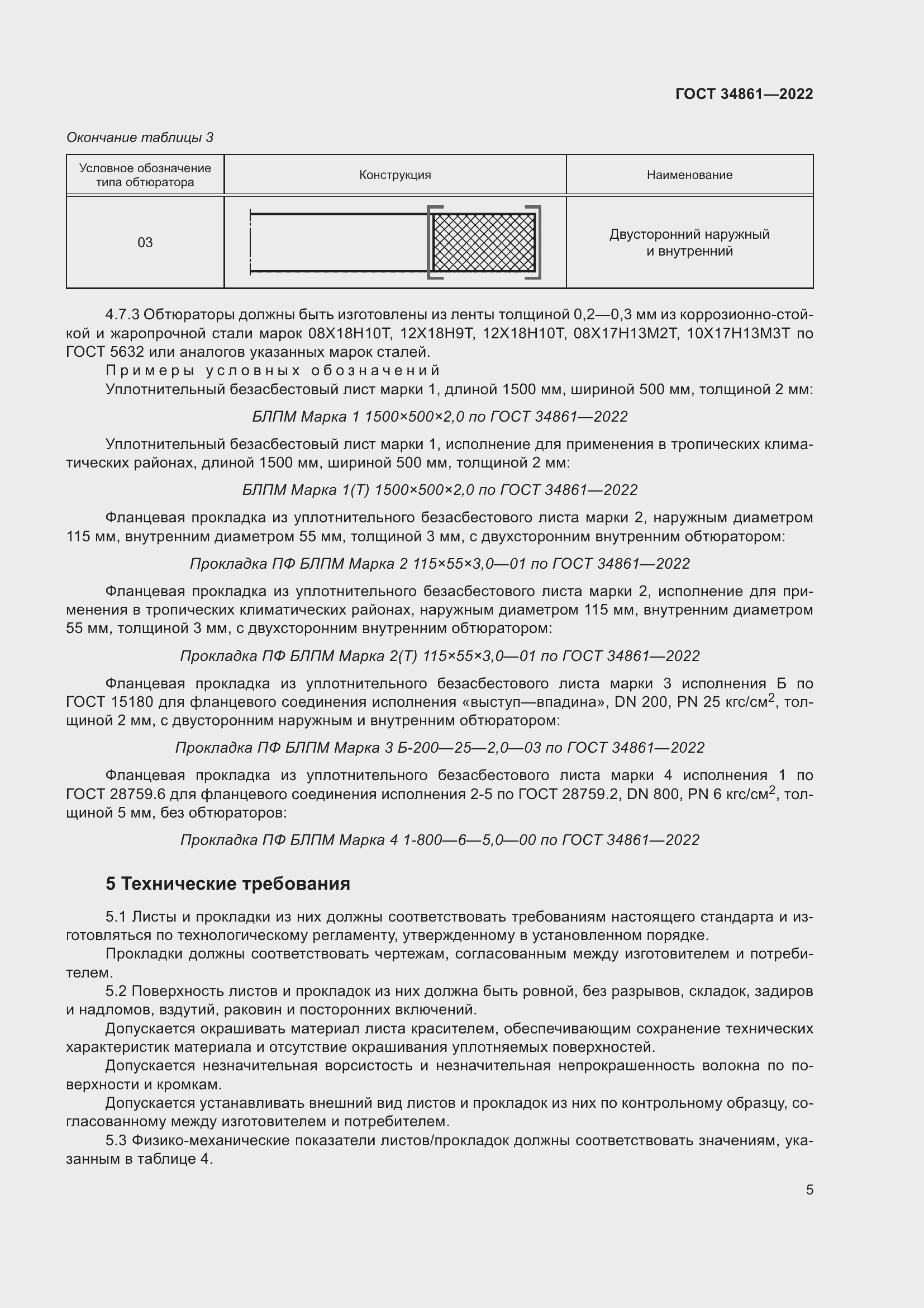 Страница 9 ГОСТ 34861-2022