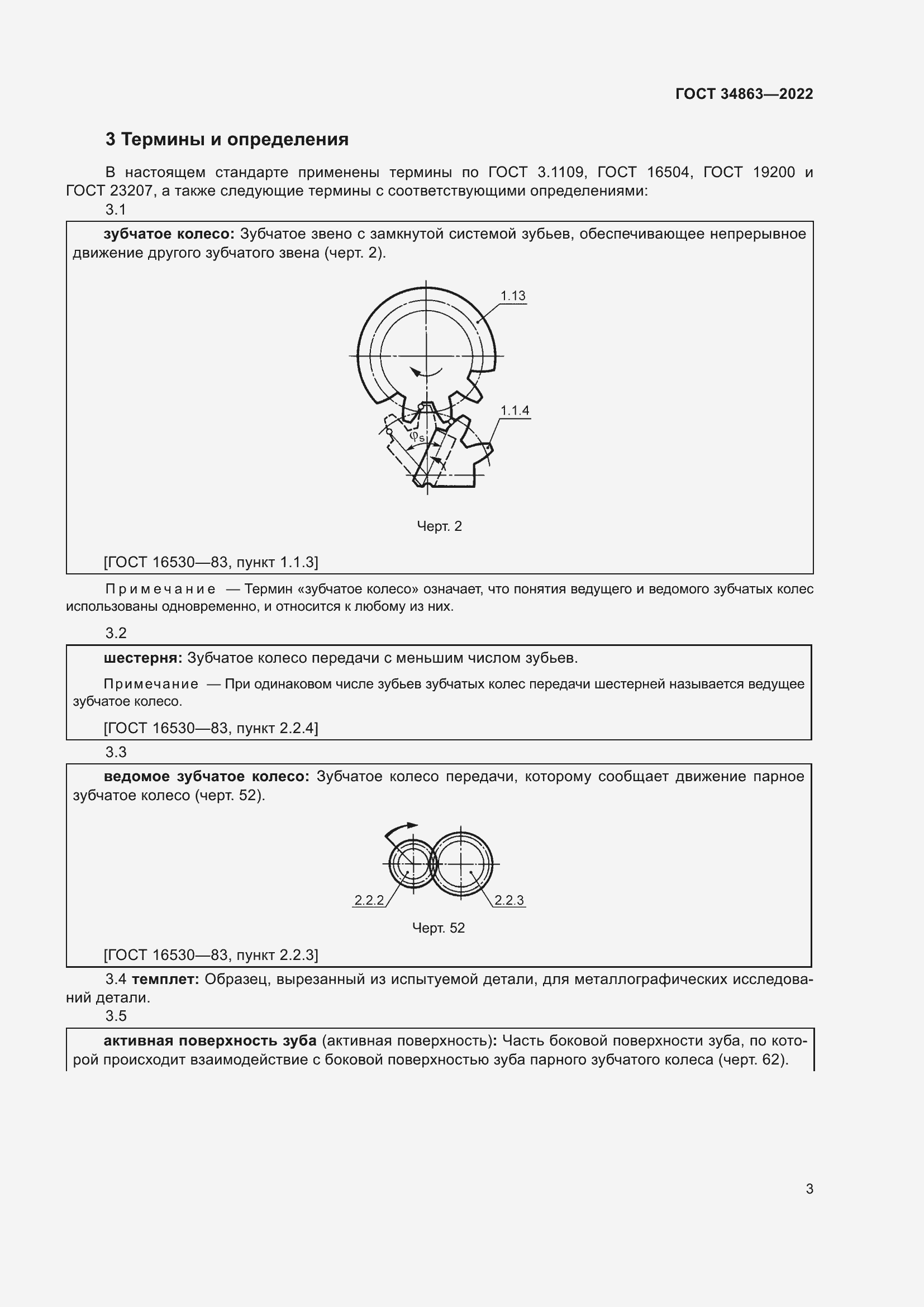 Страница 7 ГОСТ 34863-2022