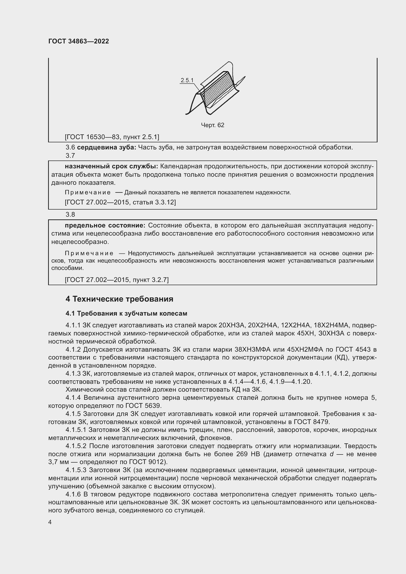 Страница 8 ГОСТ 34863-2022