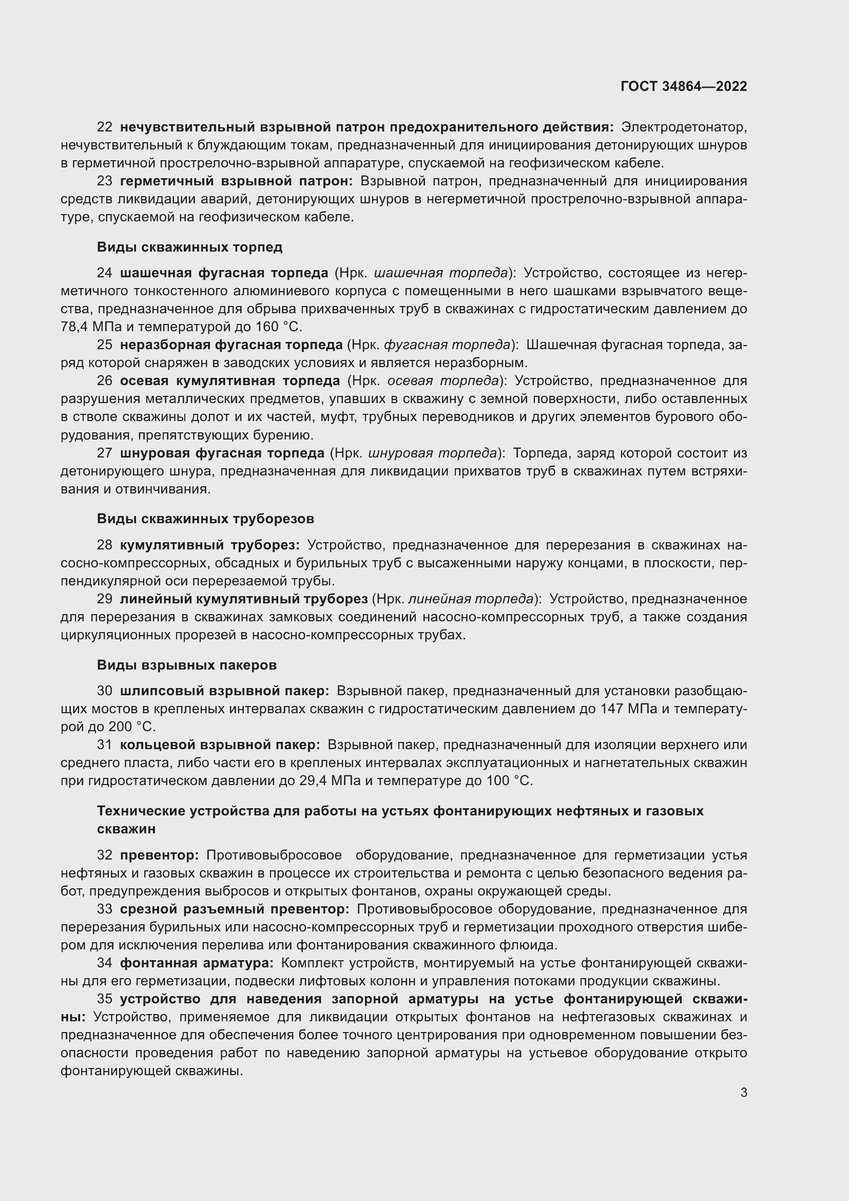 Страница 7 ГОСТ 34864-2022