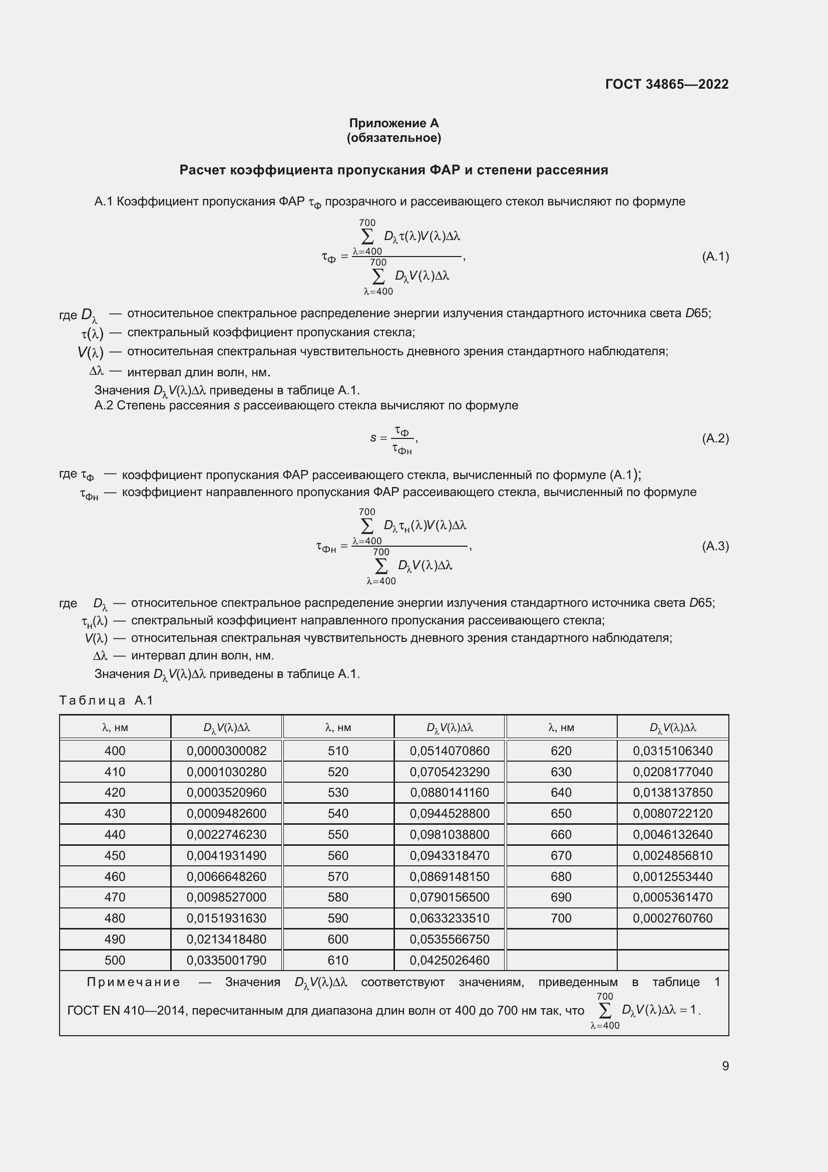 Страница 13 ГОСТ 34865-2022