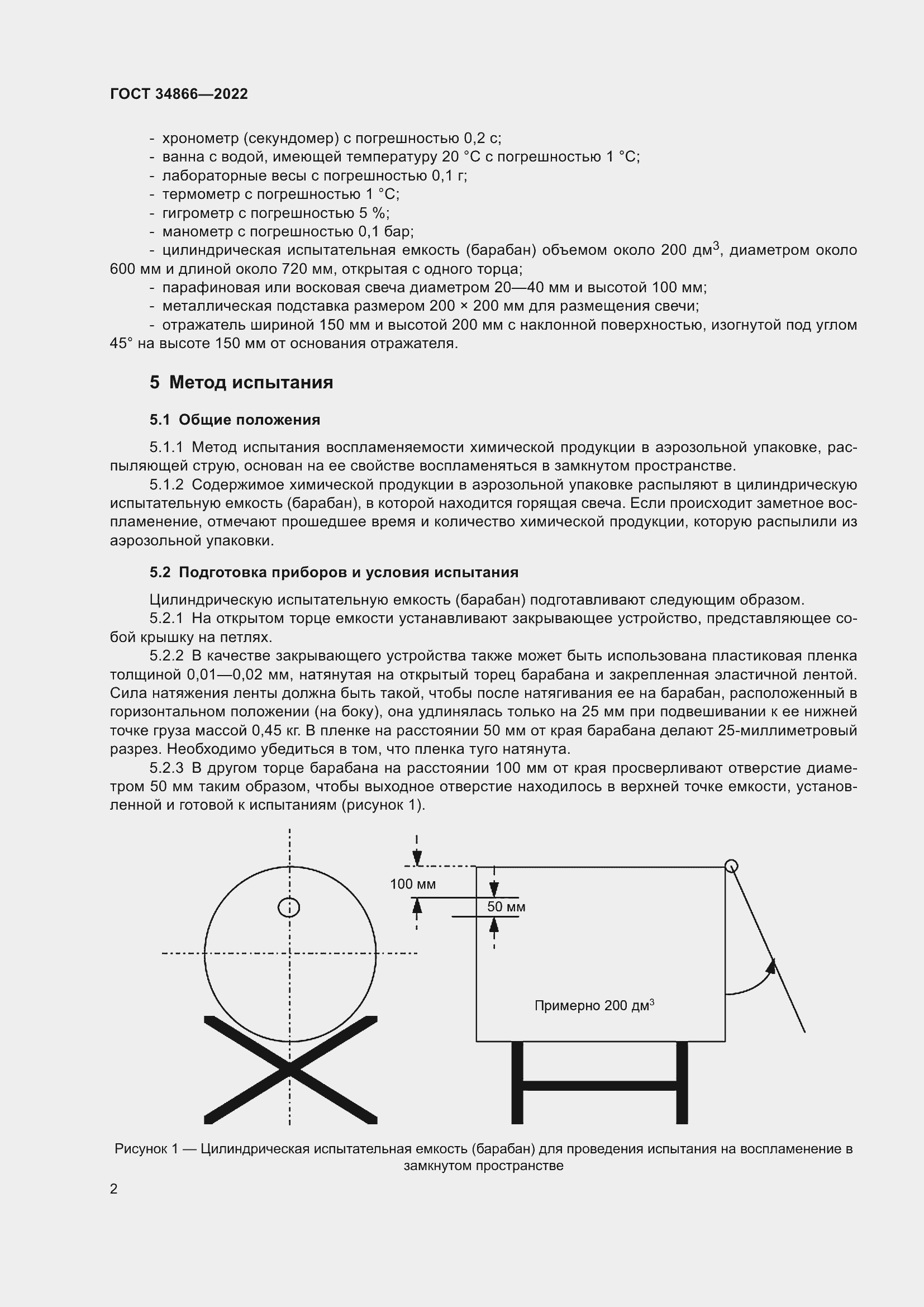 Страница 6 ГОСТ 34866-2022