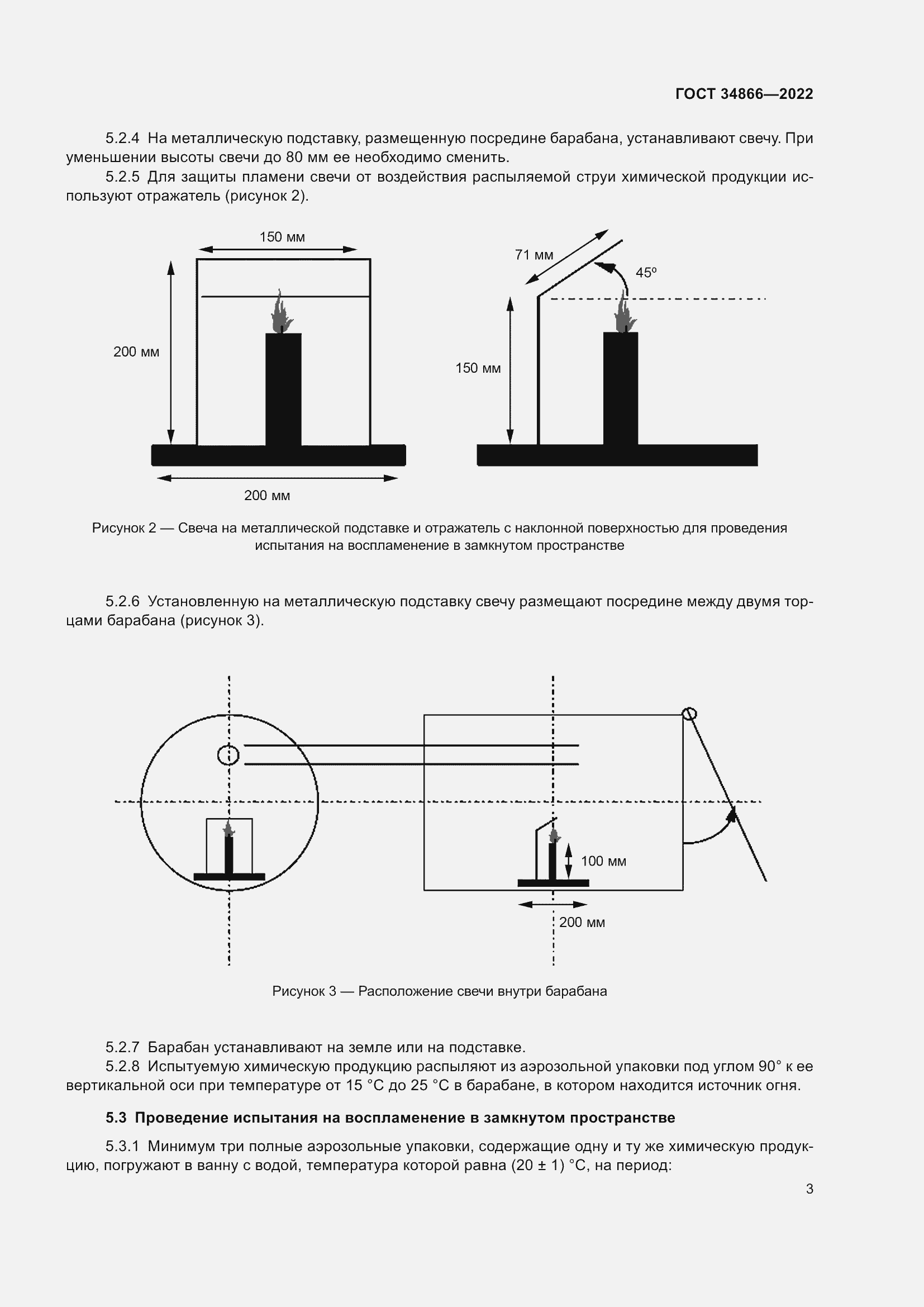 Страница 7 ГОСТ 34866-2022
