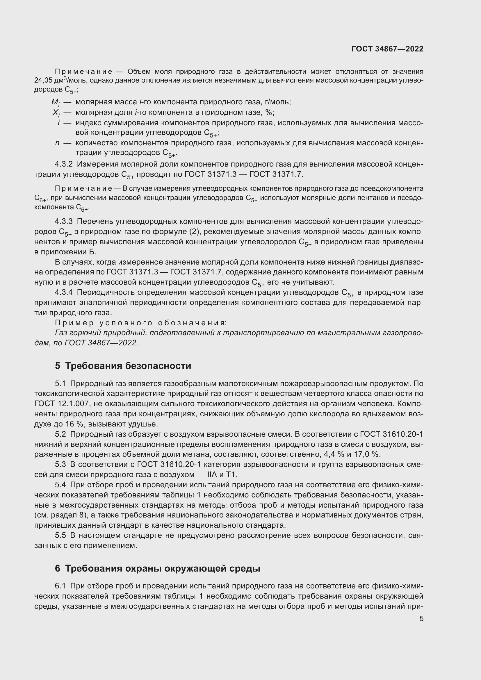 Страница 10 ГОСТ 34867-2022