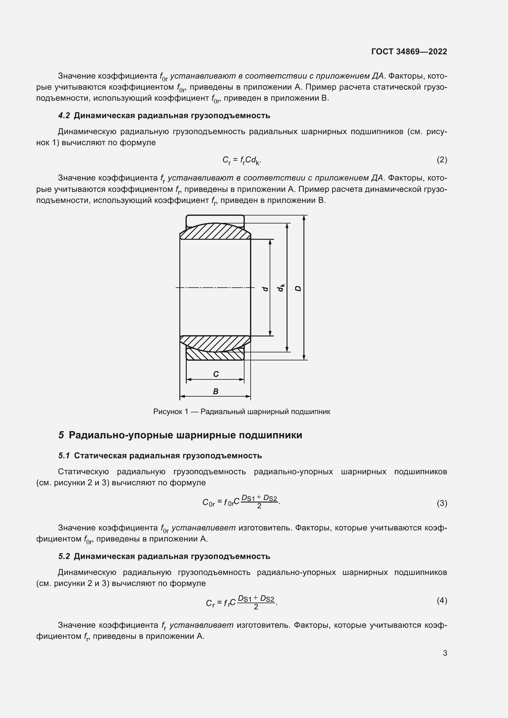 Страница 7 ГОСТ 34869-2022