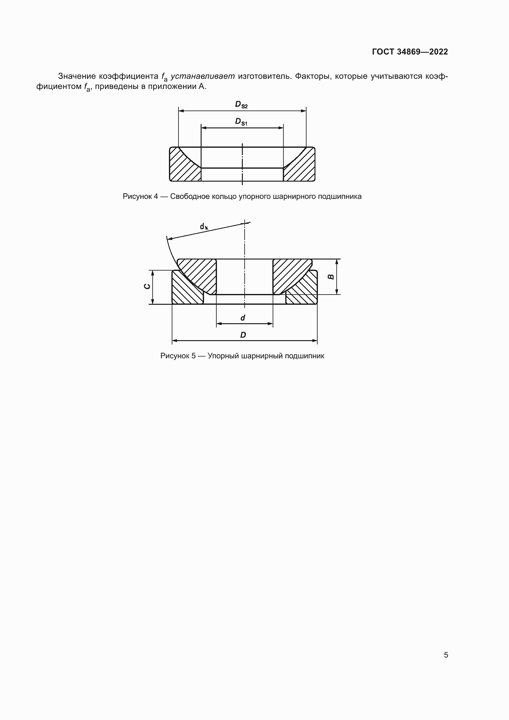 Страница 9 ГОСТ 34869-2022