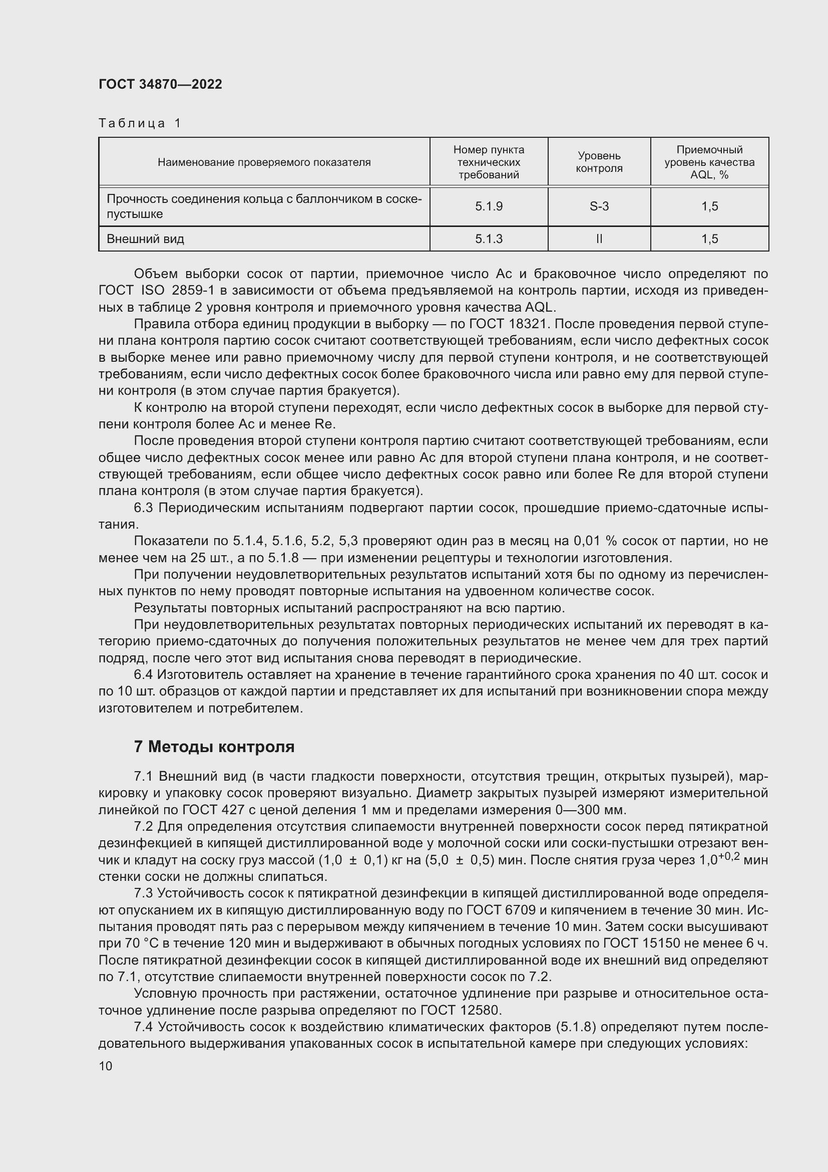 Страница 13 ГОСТ 34870-2022