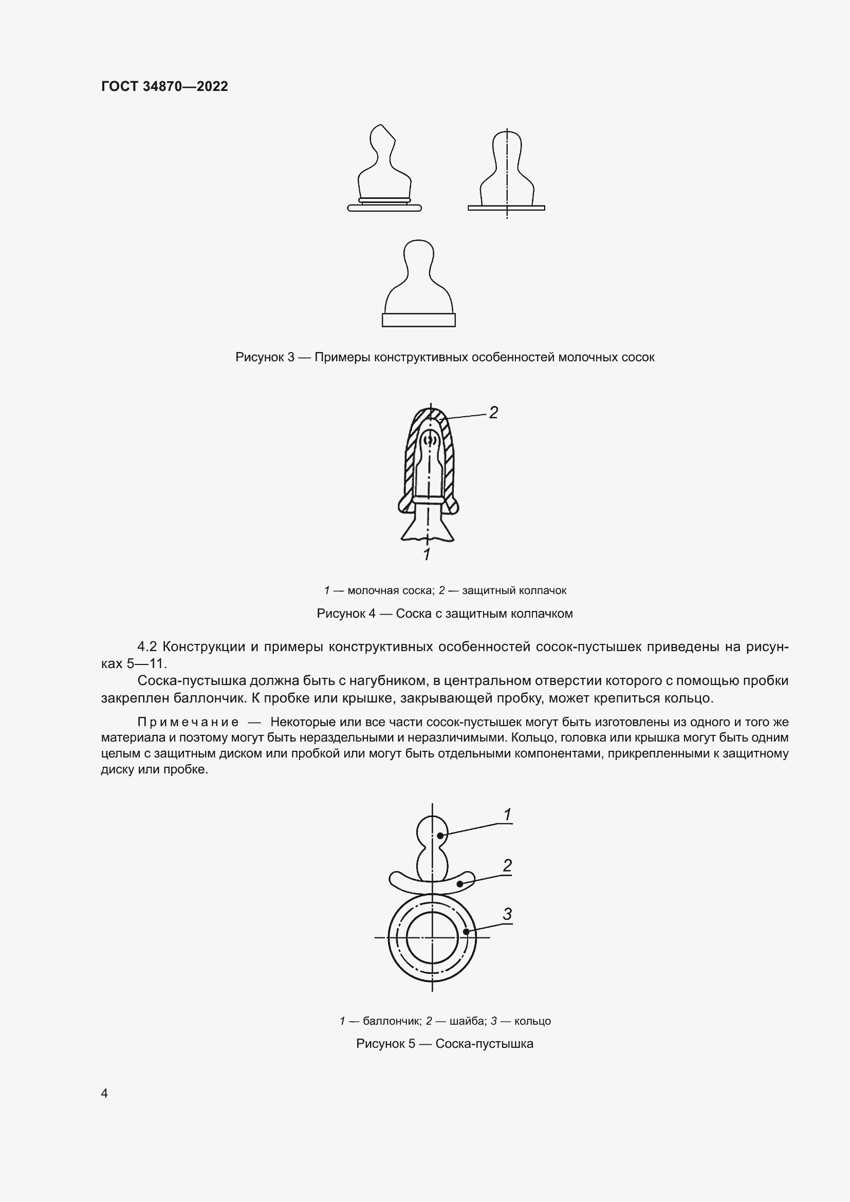 Страница 7 ГОСТ 34870-2022