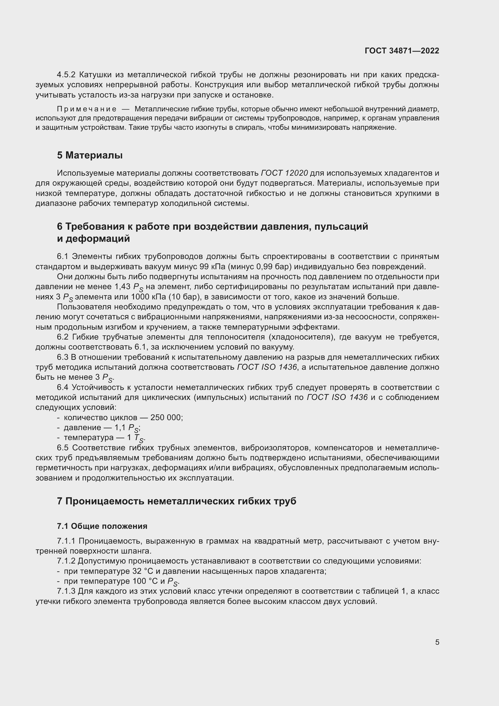 Страница 10 ГОСТ 34871-2022