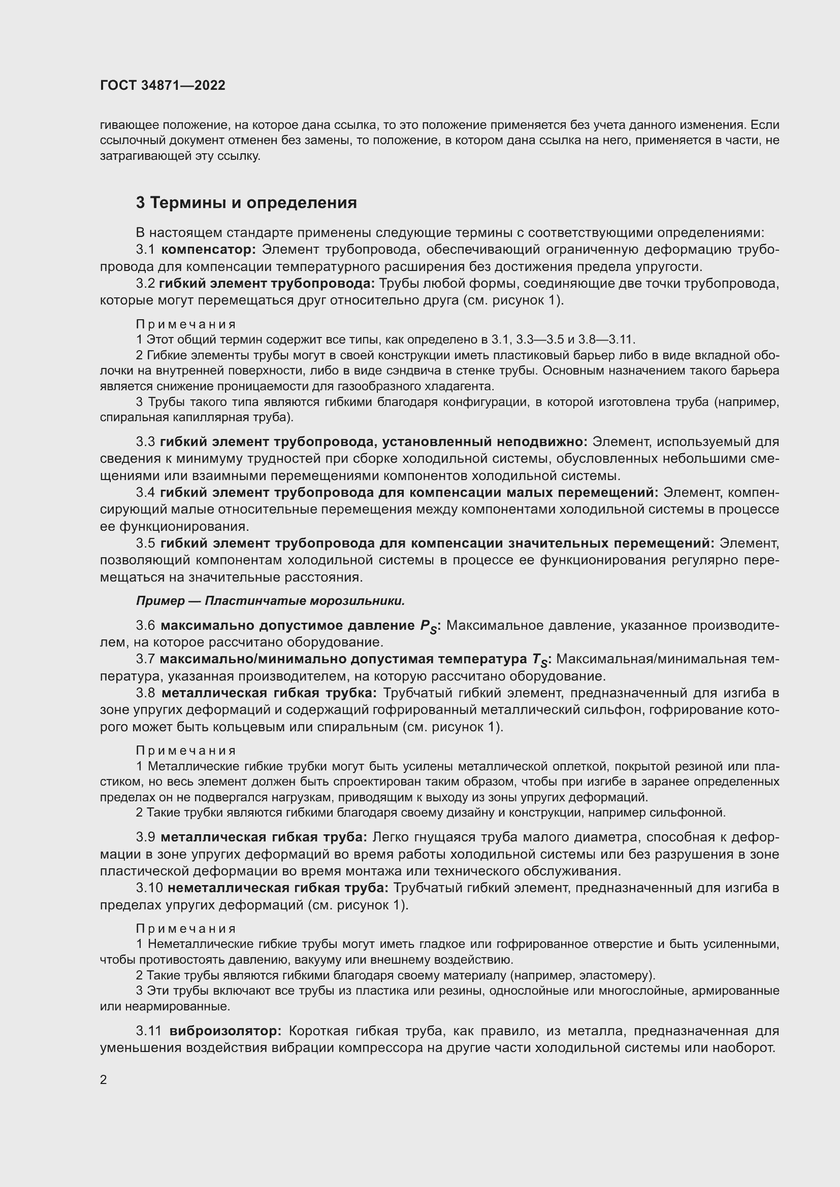 Страница 7 ГОСТ 34871-2022