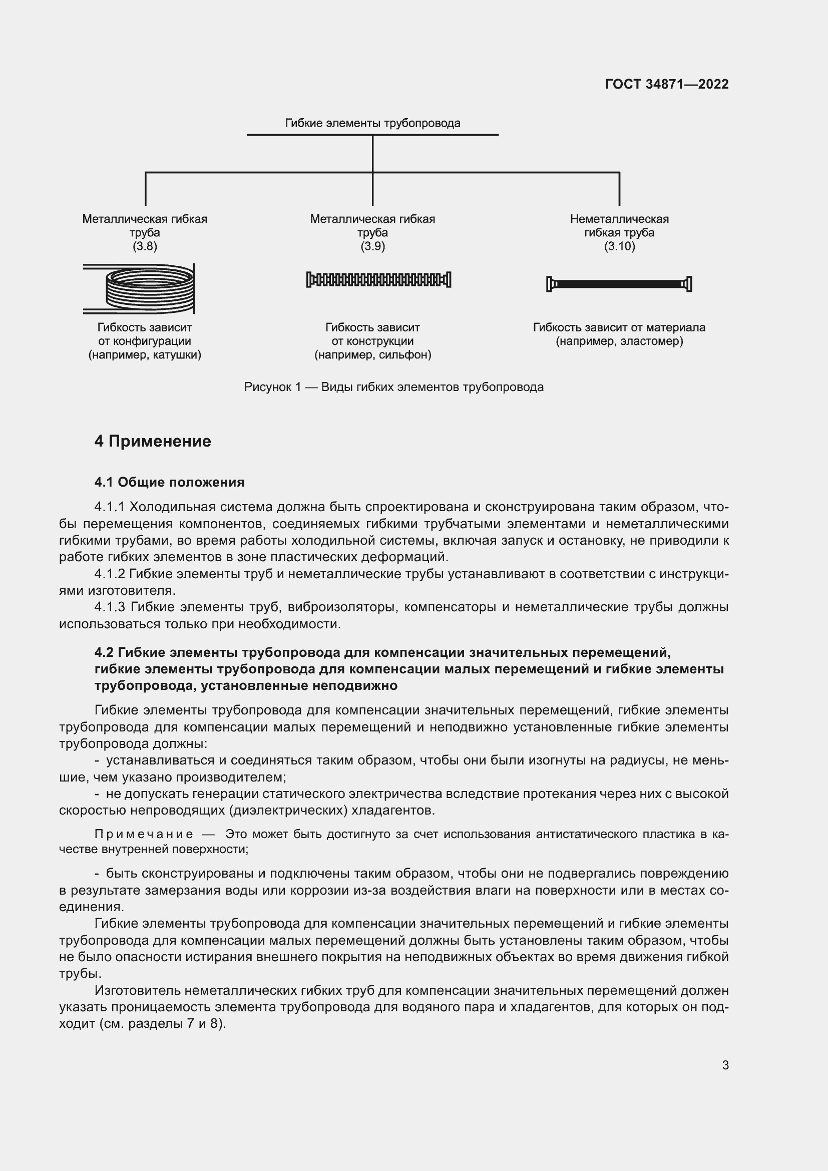 Страница 8 ГОСТ 34871-2022