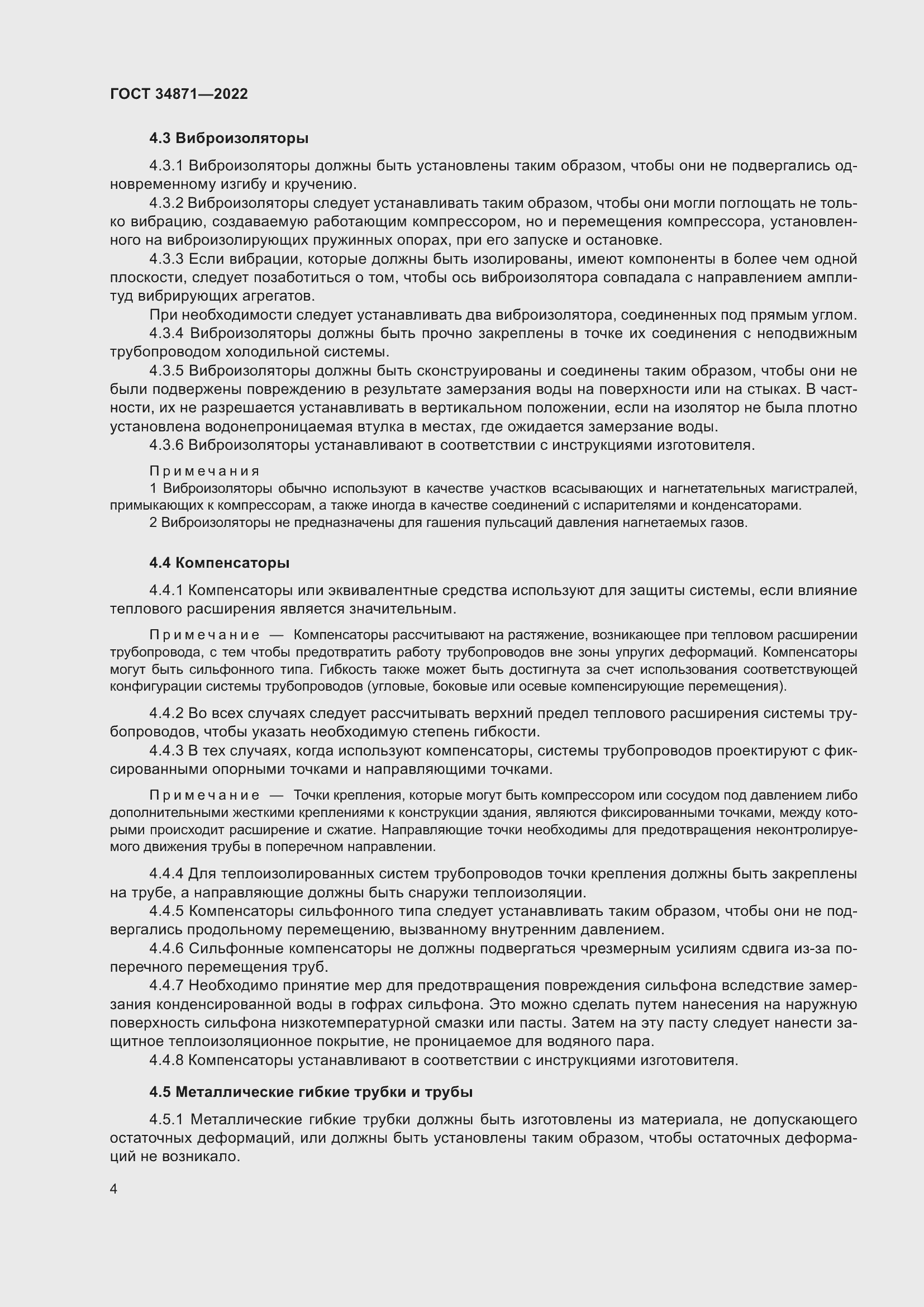 Страница 9 ГОСТ 34871-2022