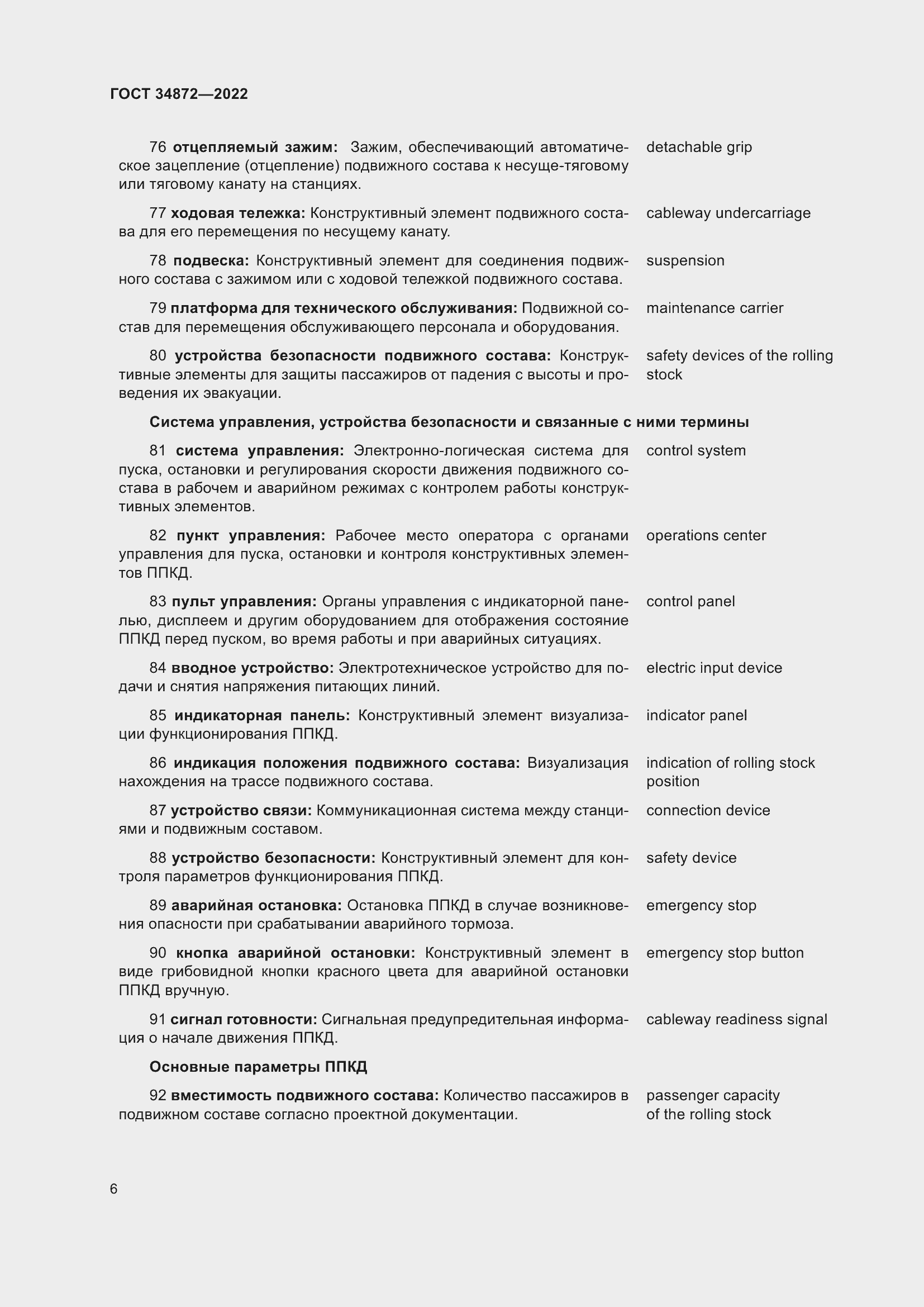 Страница 11 ГОСТ 34872-2022