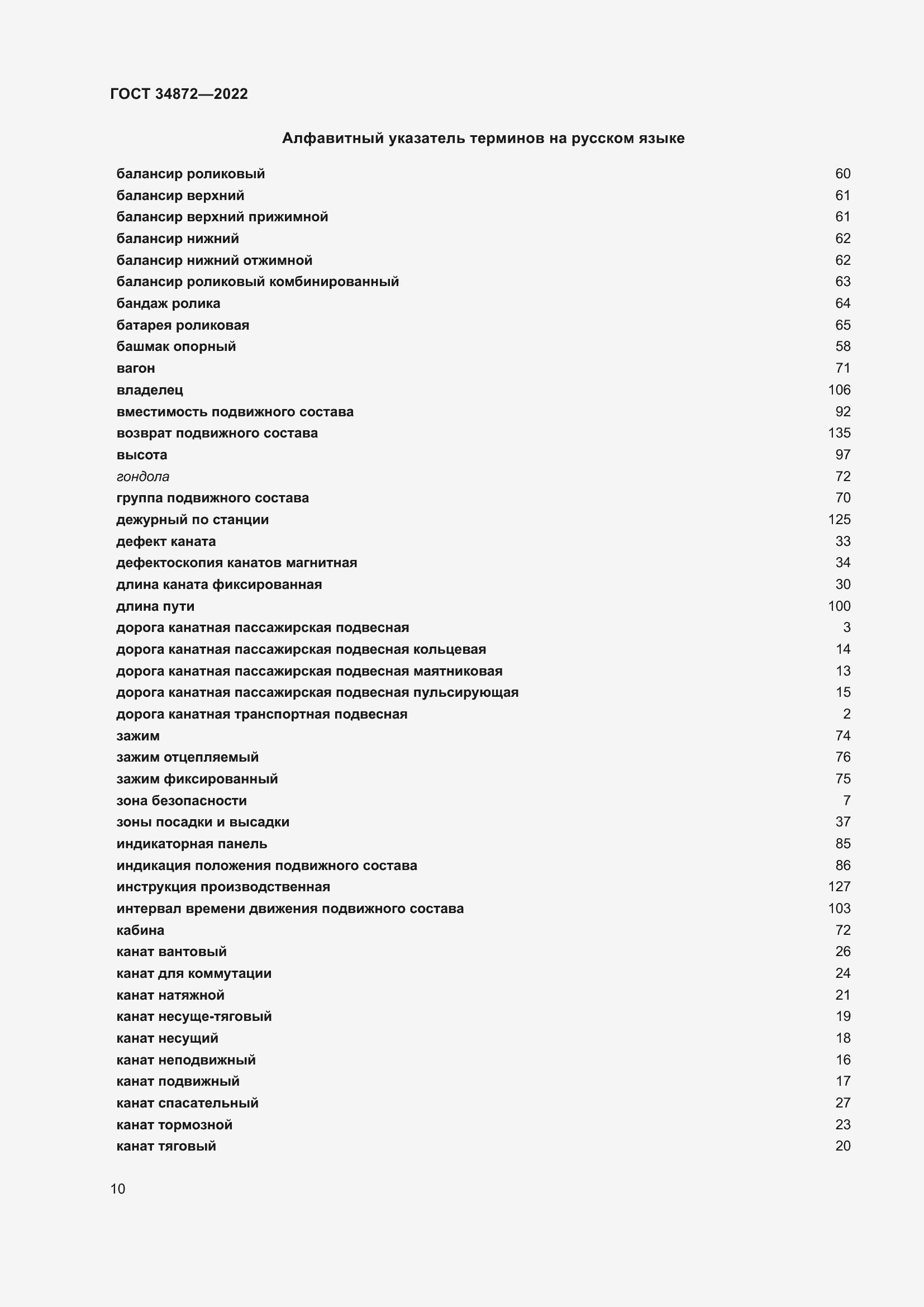 Страница 15 ГОСТ 34872-2022