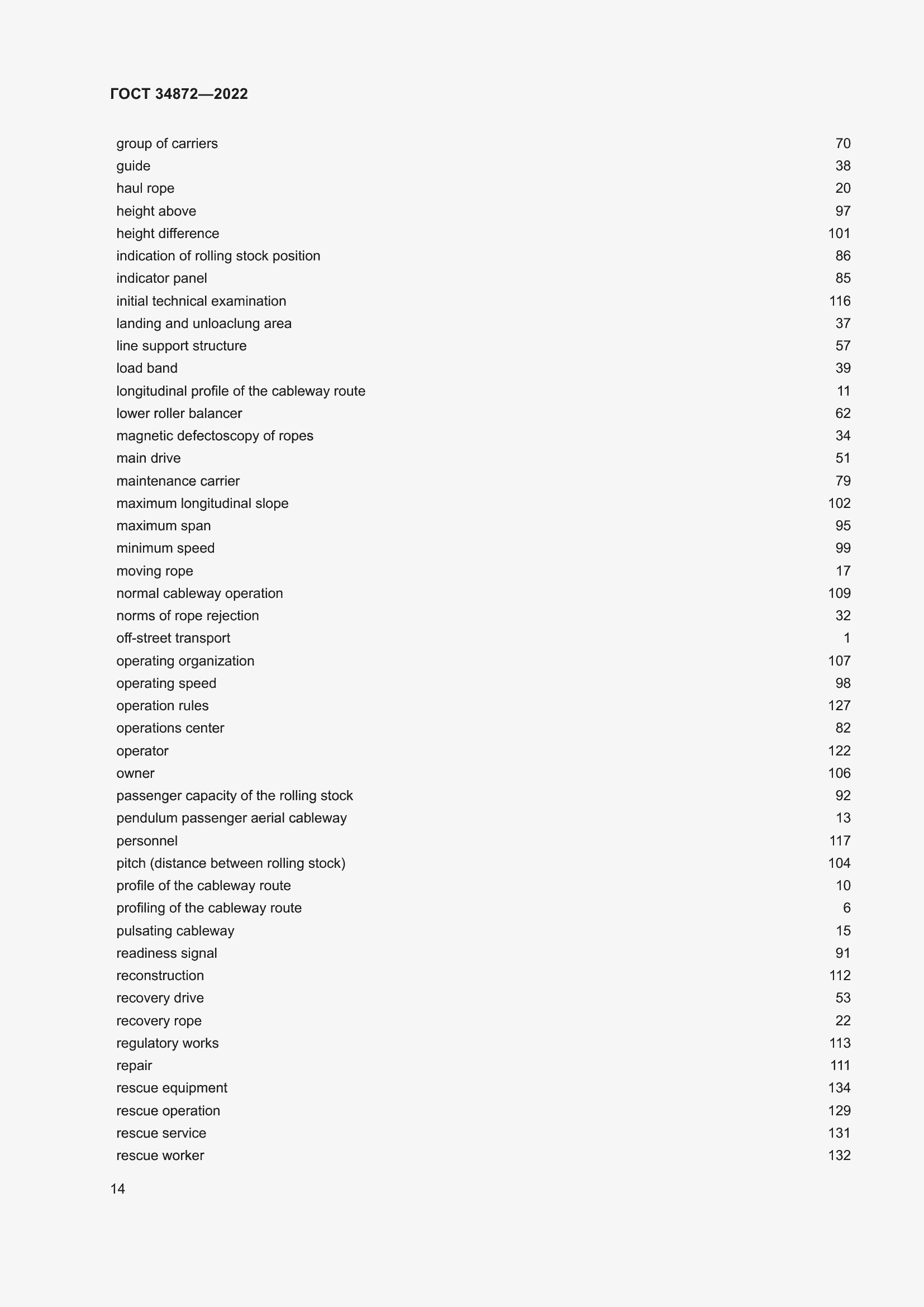 Страница 19 ГОСТ 34872-2022