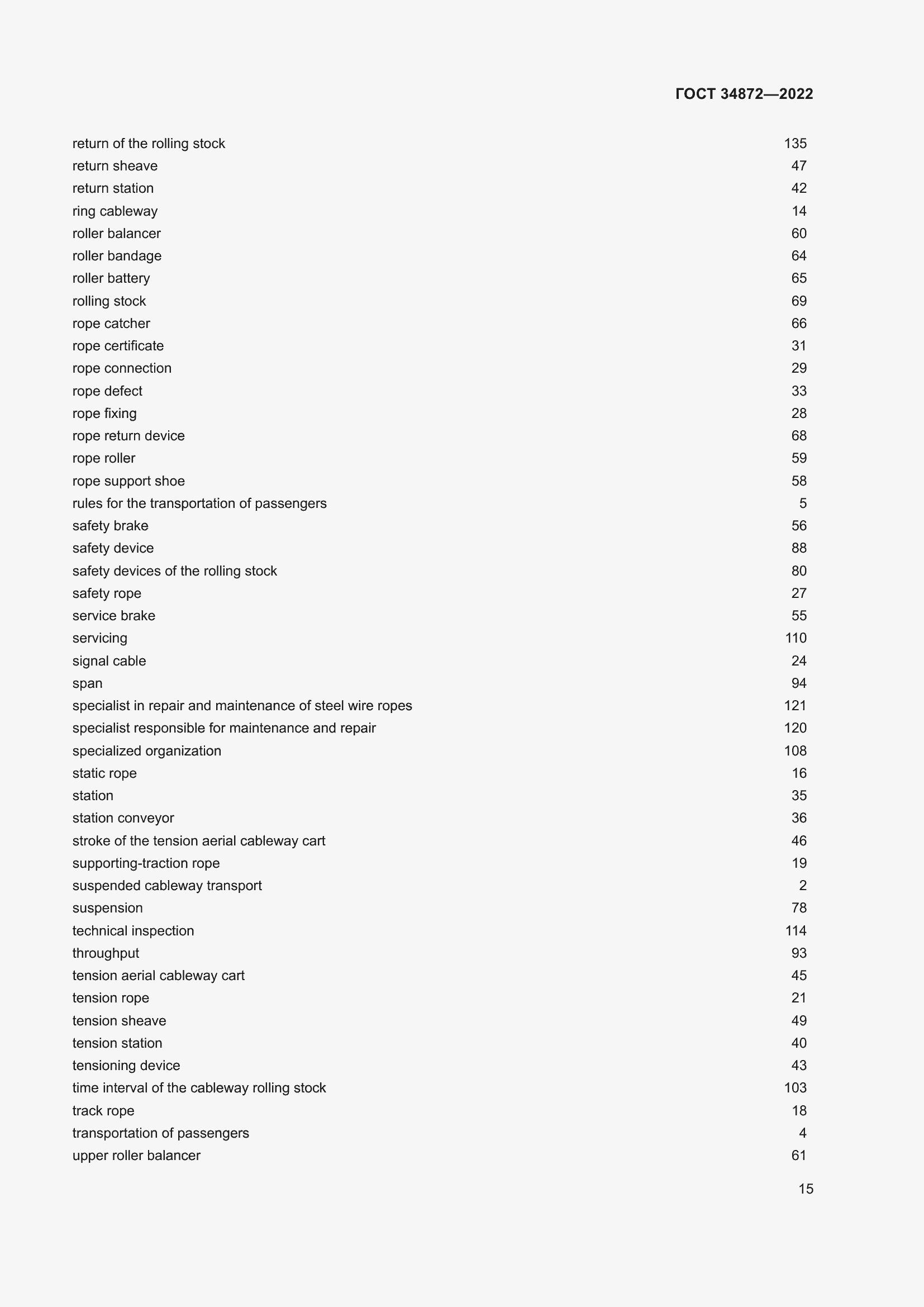 Страница 20 ГОСТ 34872-2022