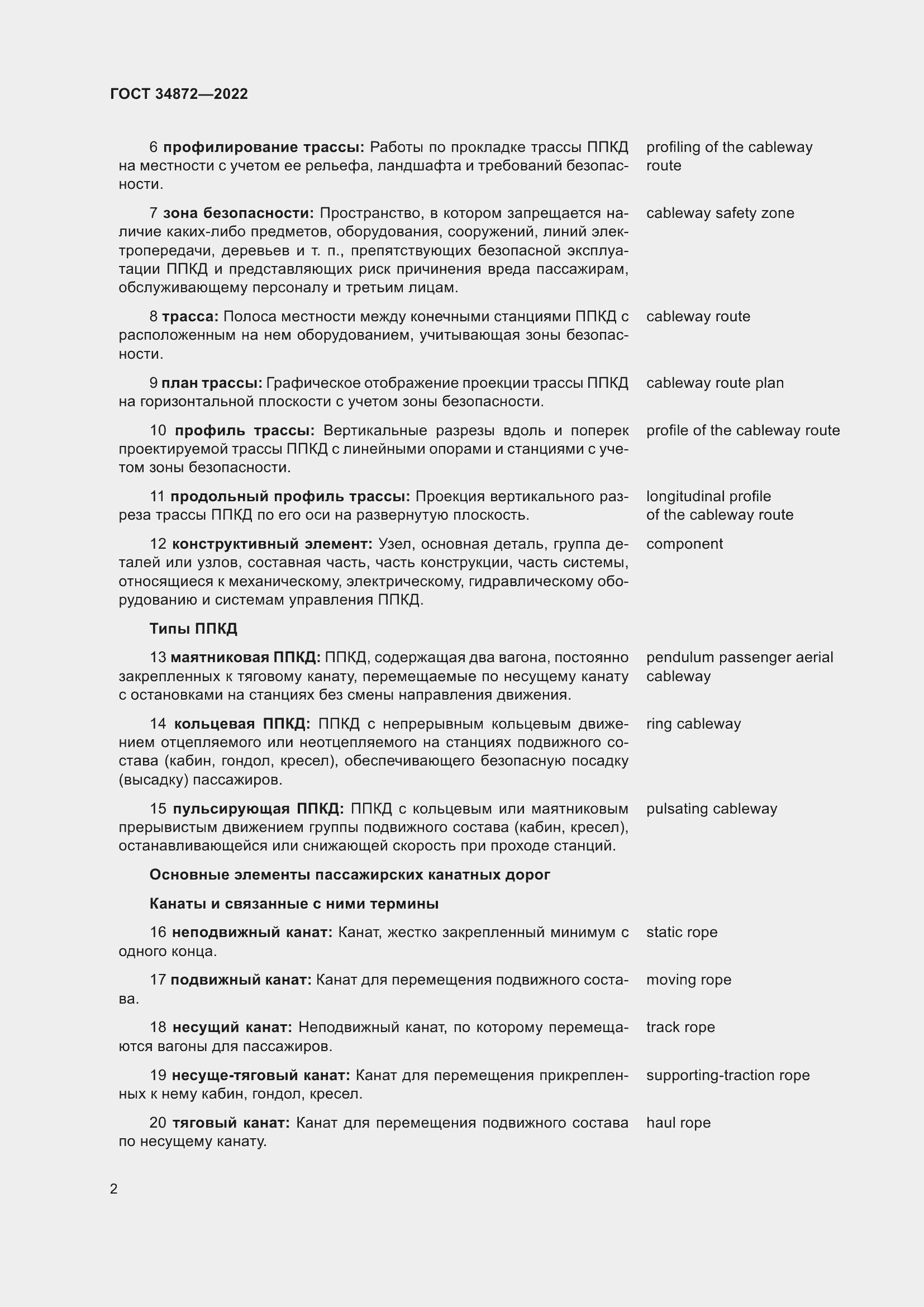 Страница 7 ГОСТ 34872-2022