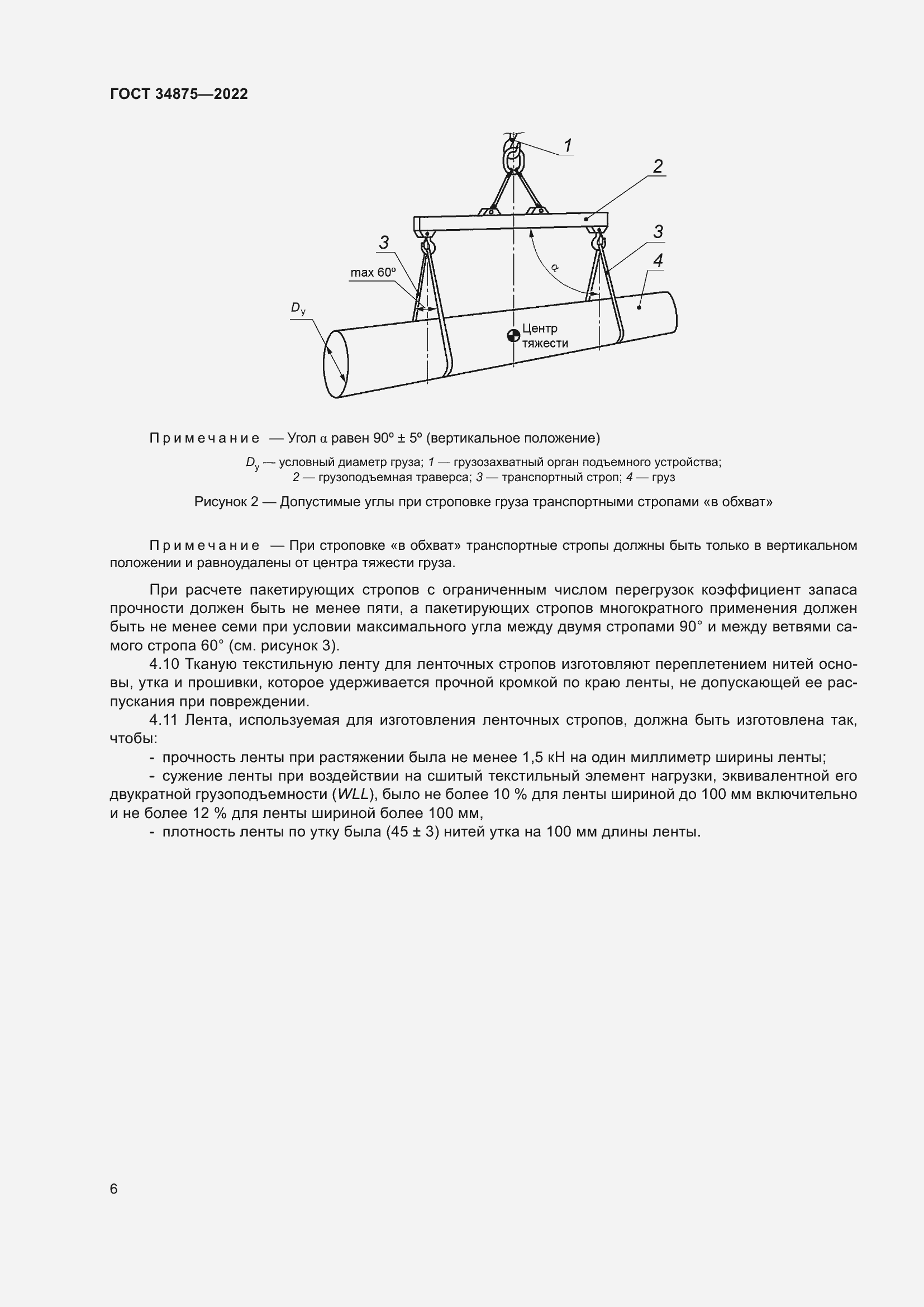 Страница 11 ГОСТ 34875-2022