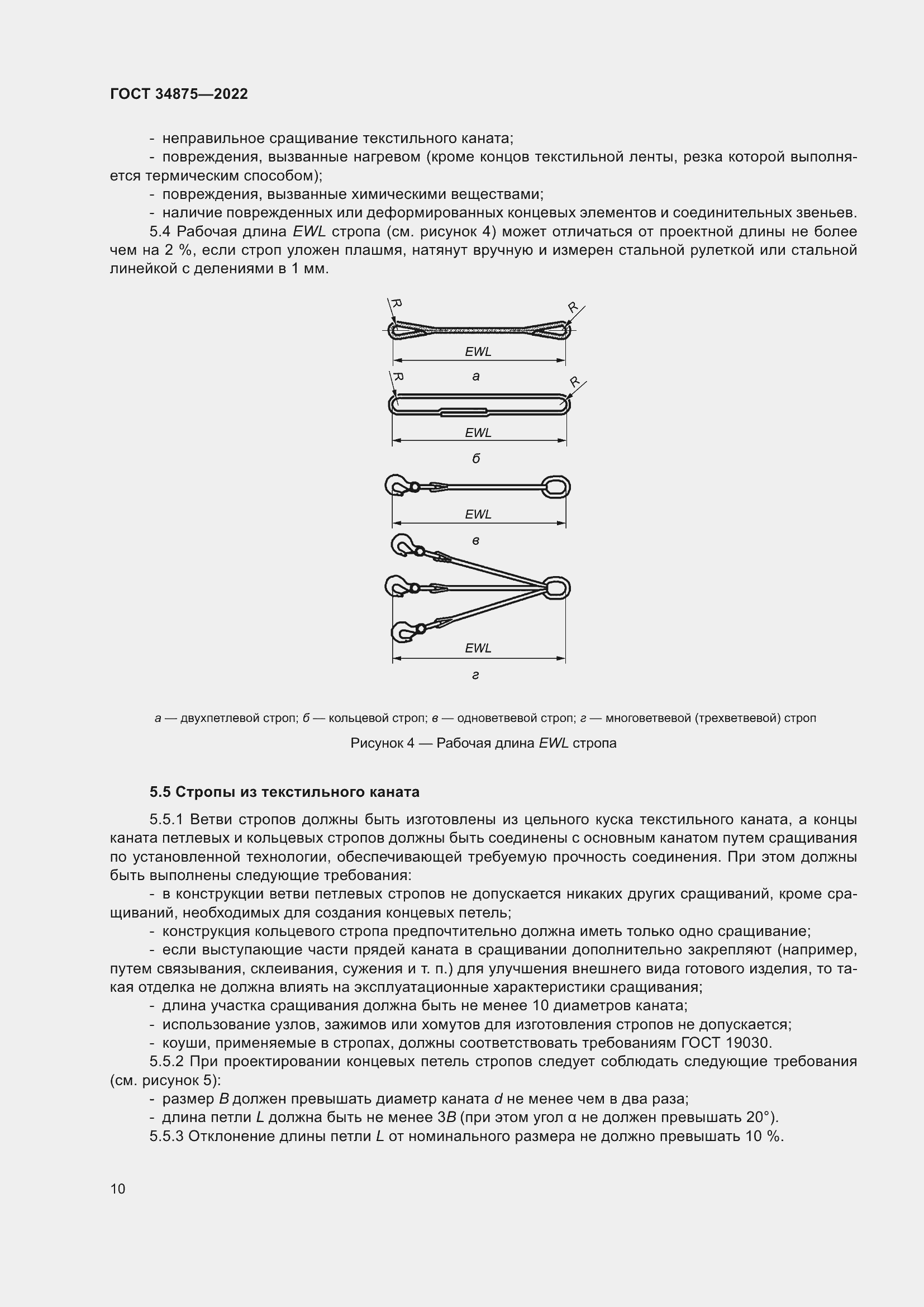 Страница 15 ГОСТ 34875-2022