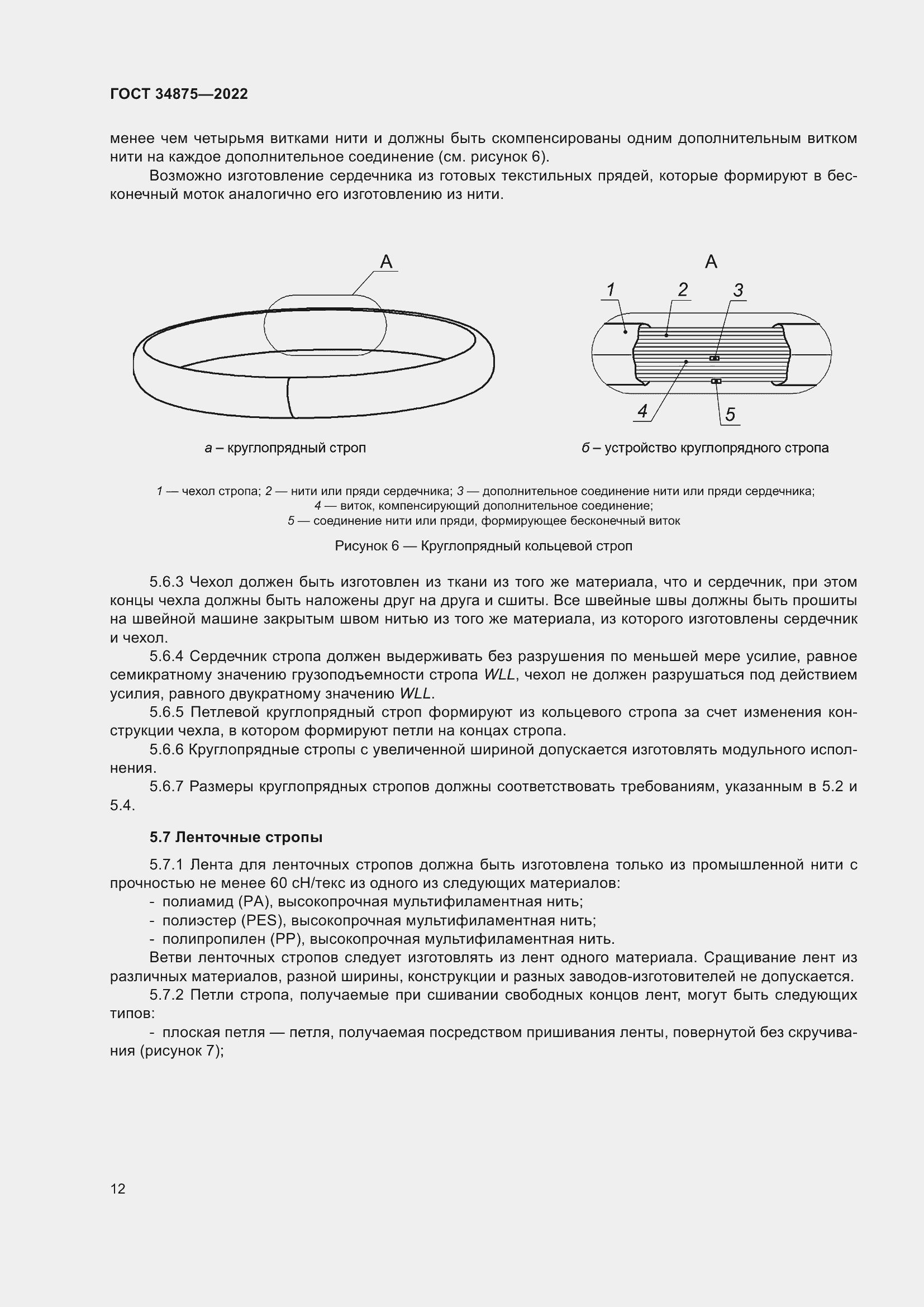 Страница 17 ГОСТ 34875-2022
