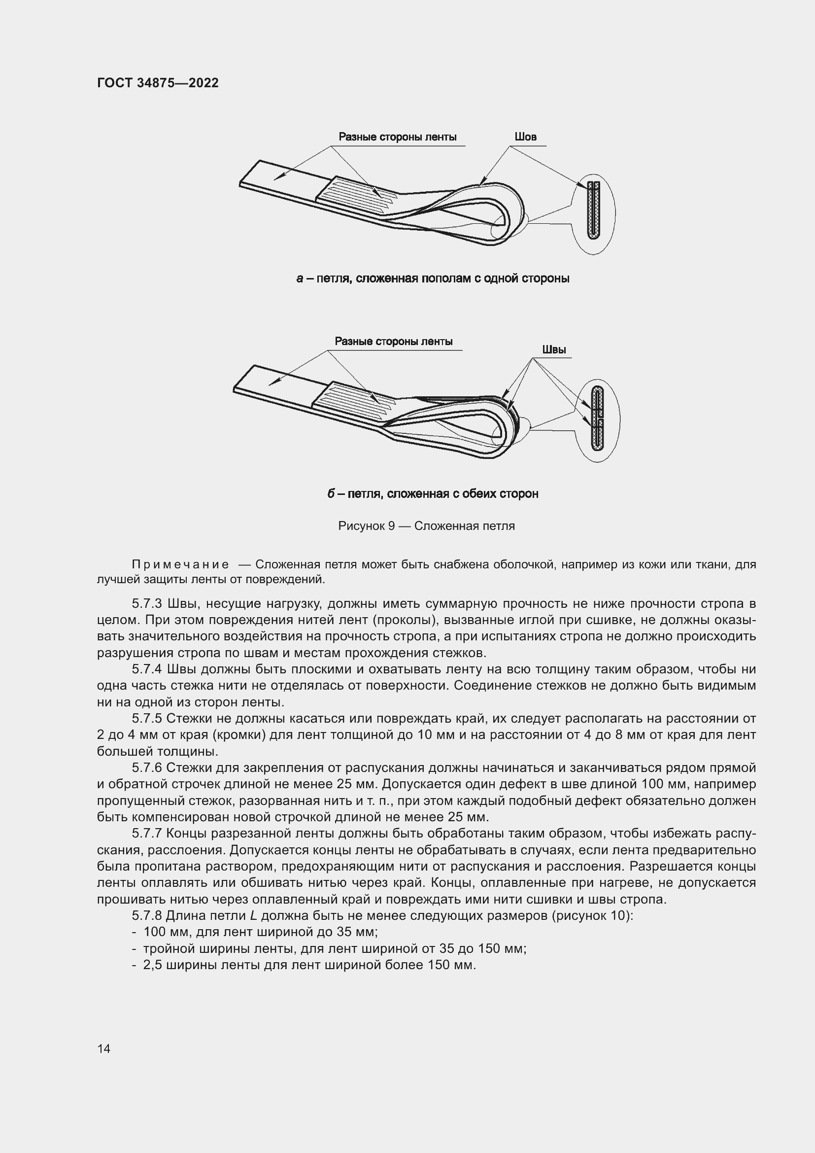 Страница 19 ГОСТ 34875-2022