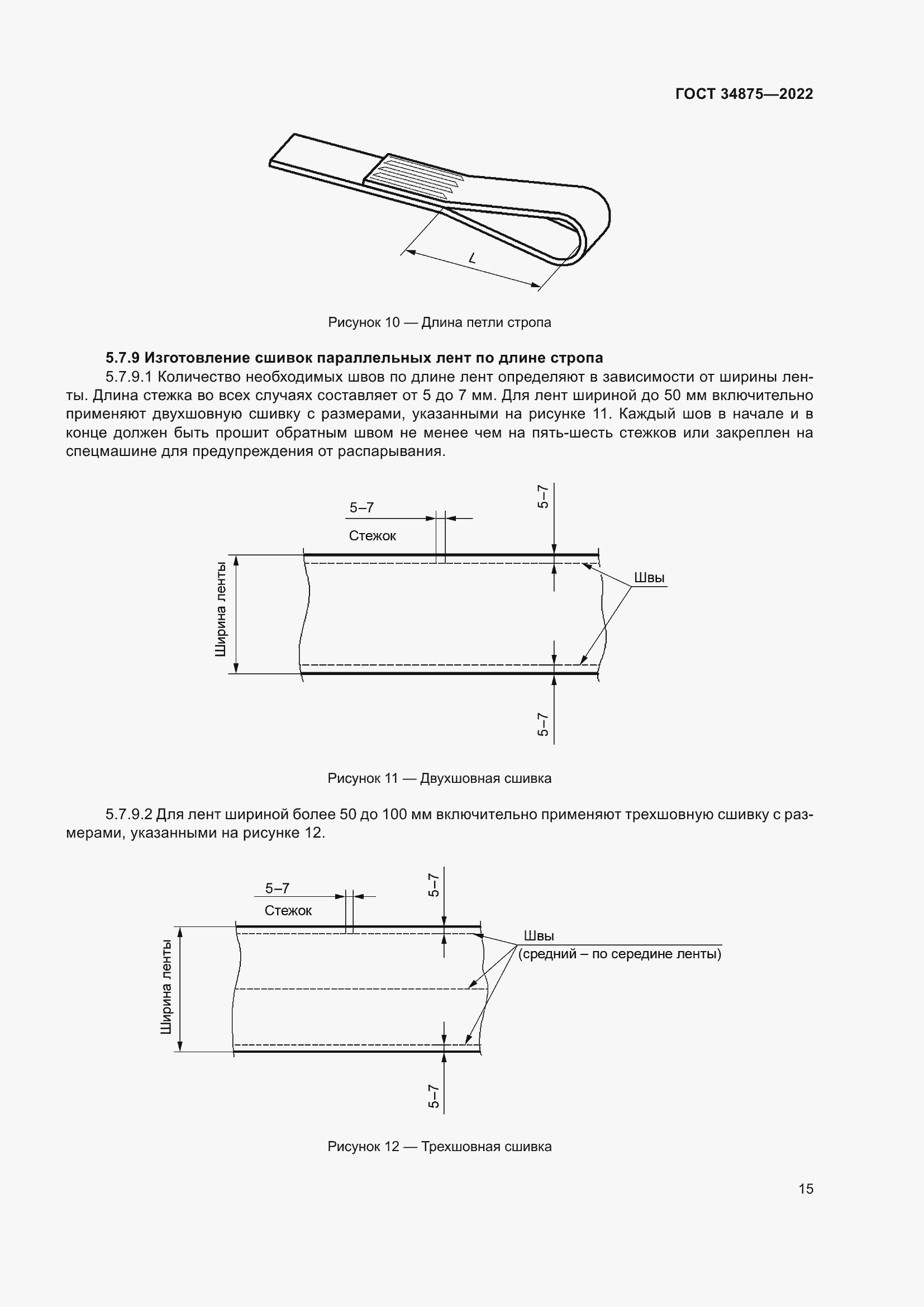 Страница 20 ГОСТ 34875-2022