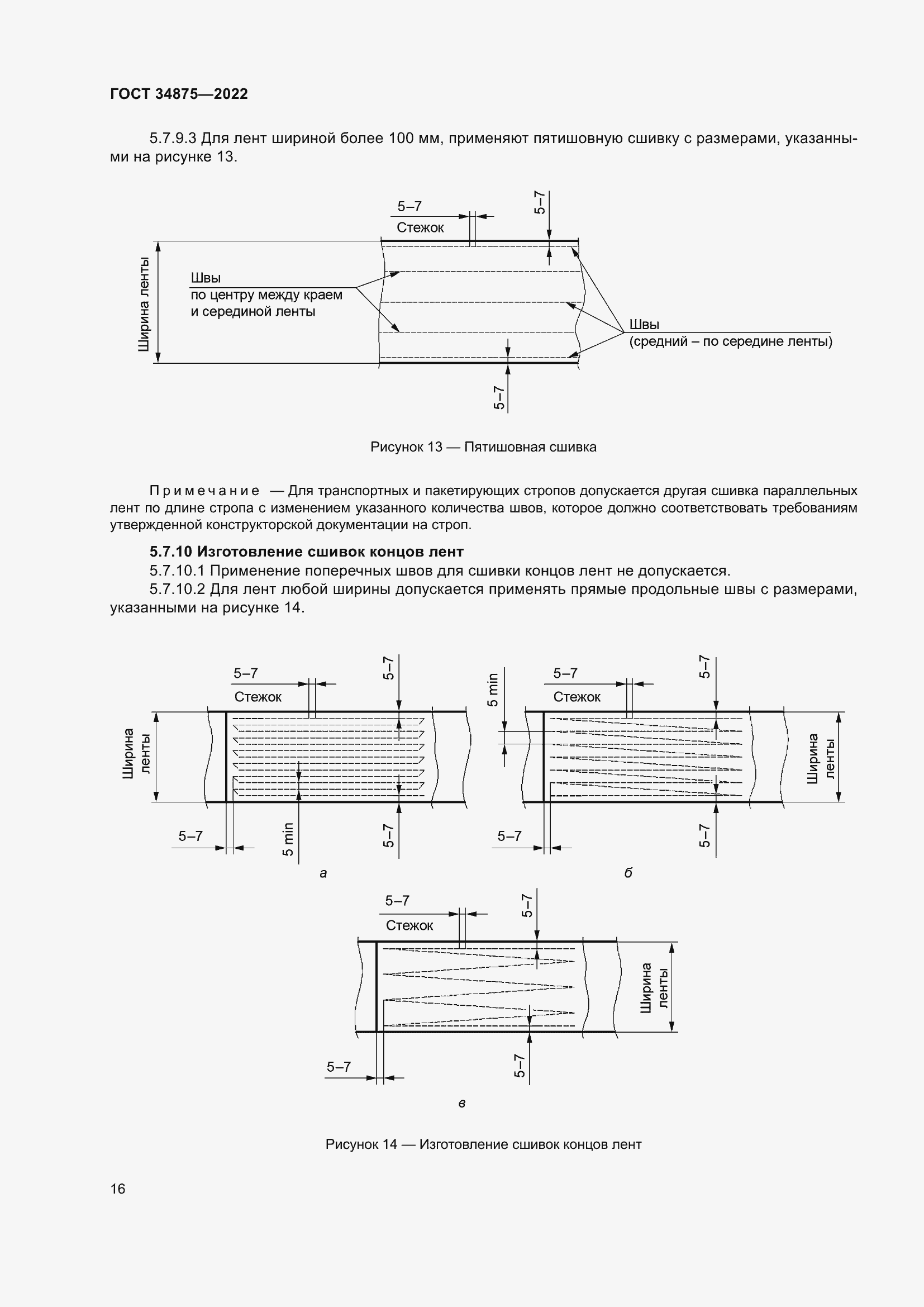 Страница 21 ГОСТ 34875-2022